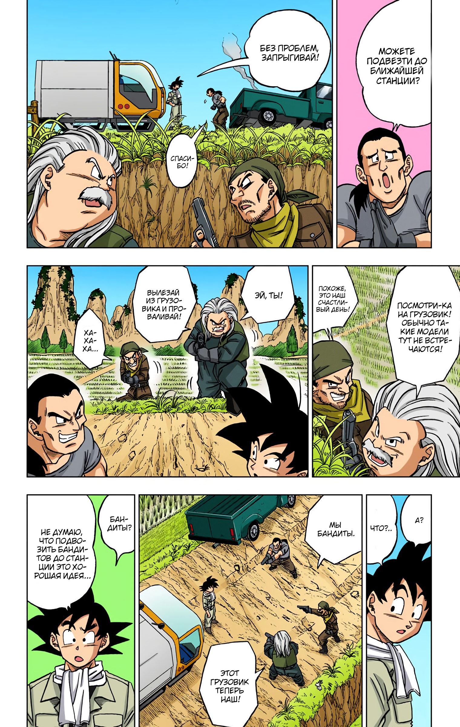 Read Dragon Ball Super  Digital Colored Comics RU Manga Online