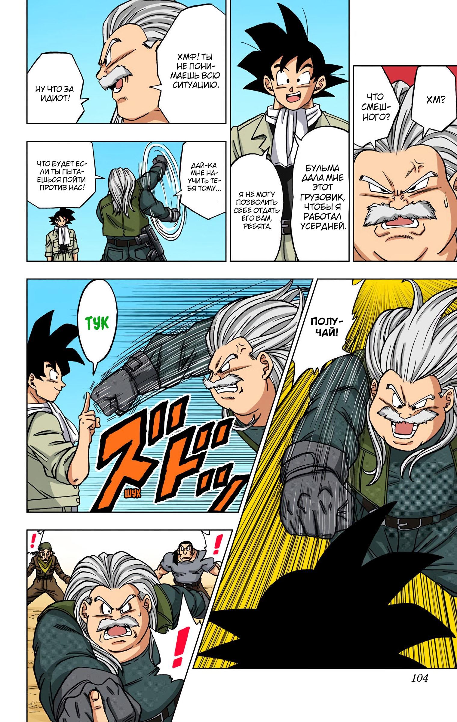 Read Dragon Ball Super  Digital Colored Comics RU Manga Online