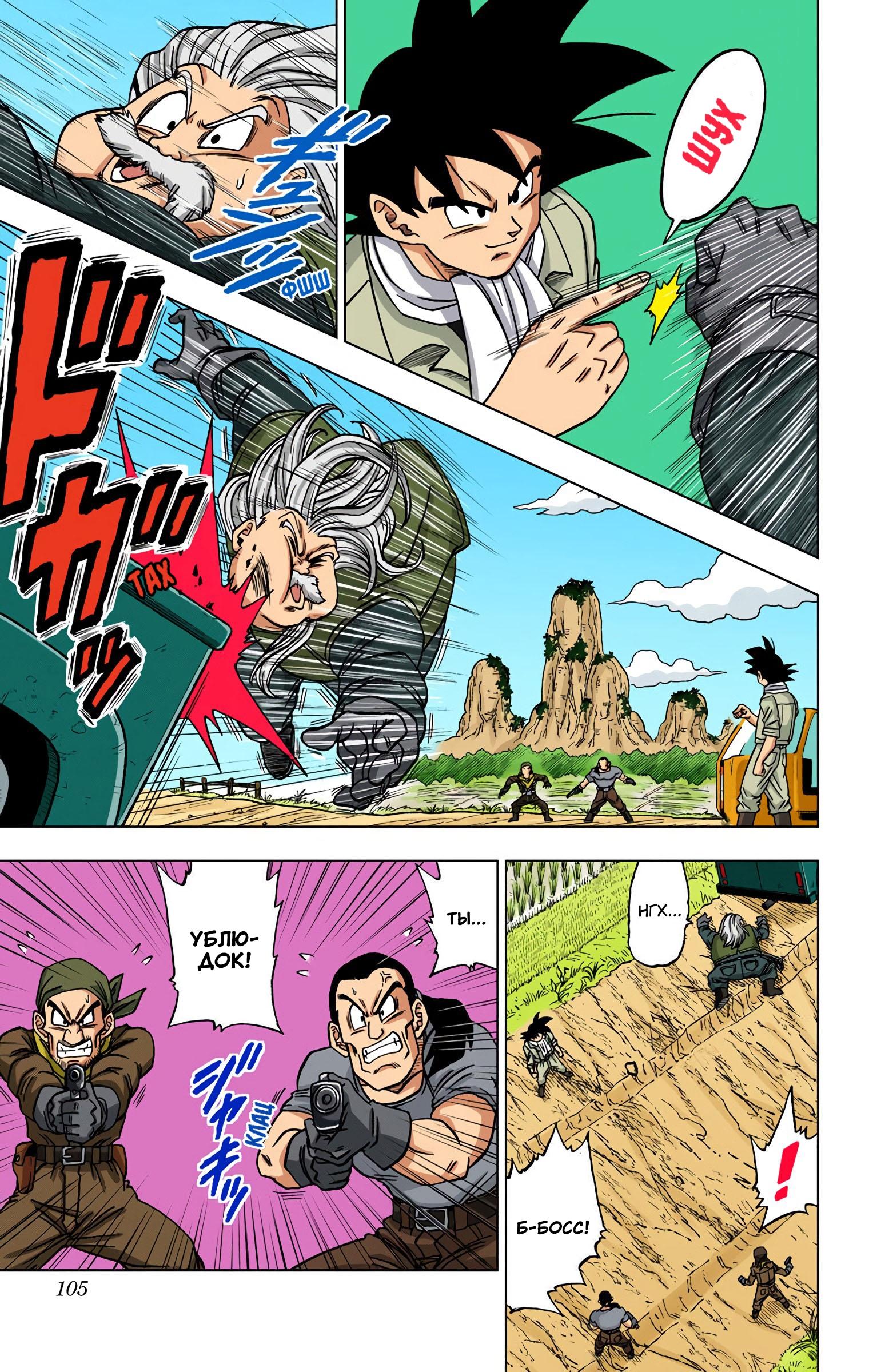 Read Dragon Ball Super  Digital Colored Comics RU Manga Online