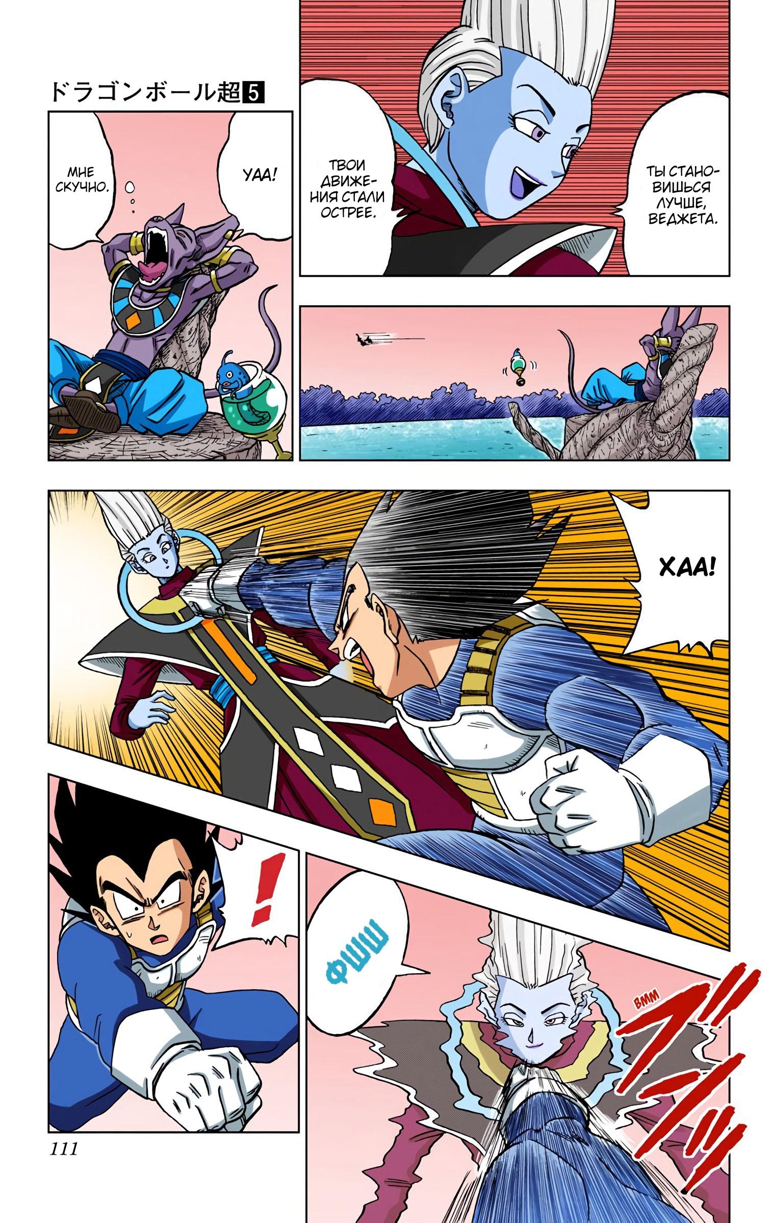 Read Dragon Ball Super  Digital Colored Comics RU Manga Online