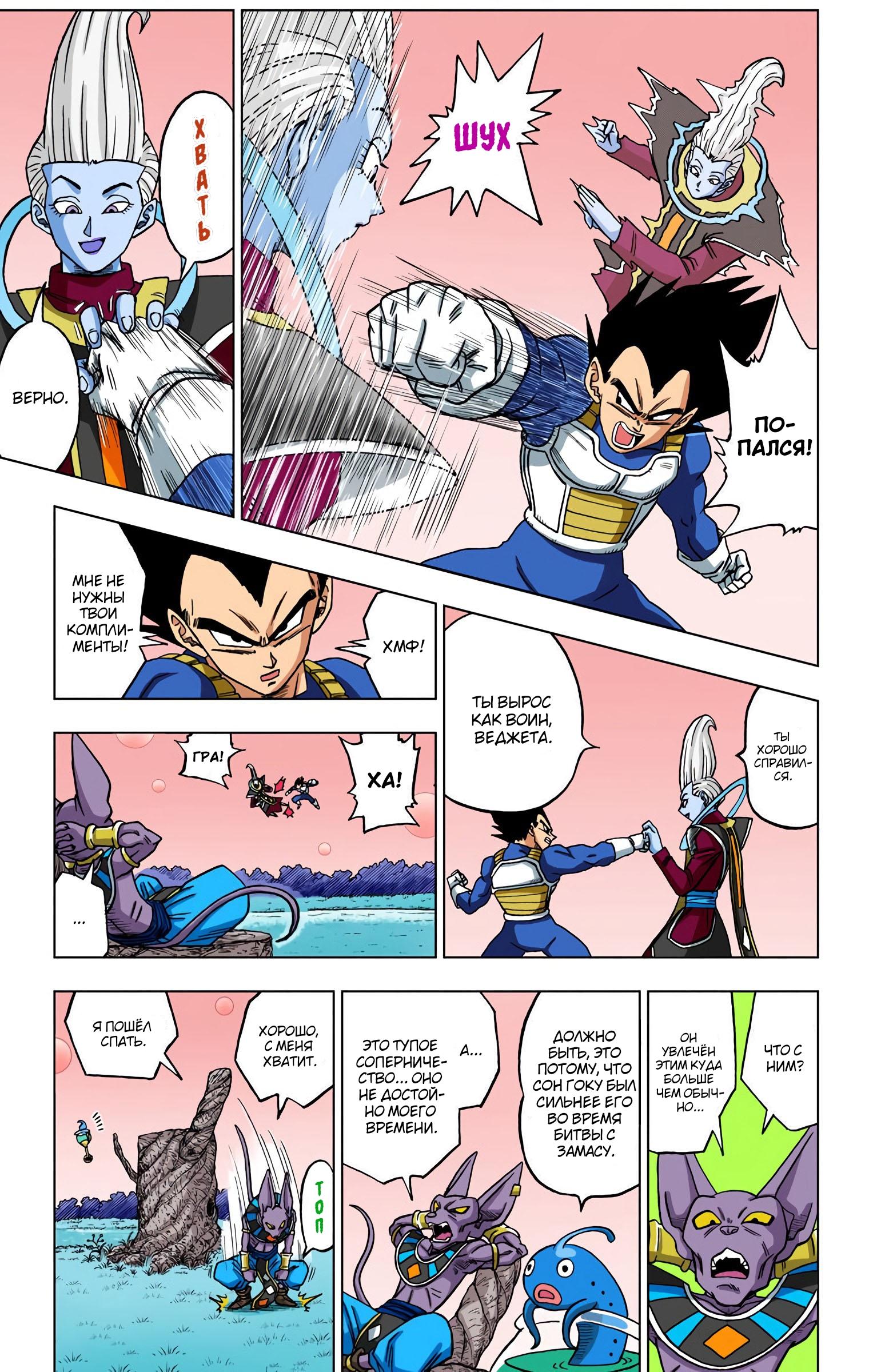 Read Dragon Ball Super  Digital Colored Comics RU Manga Online