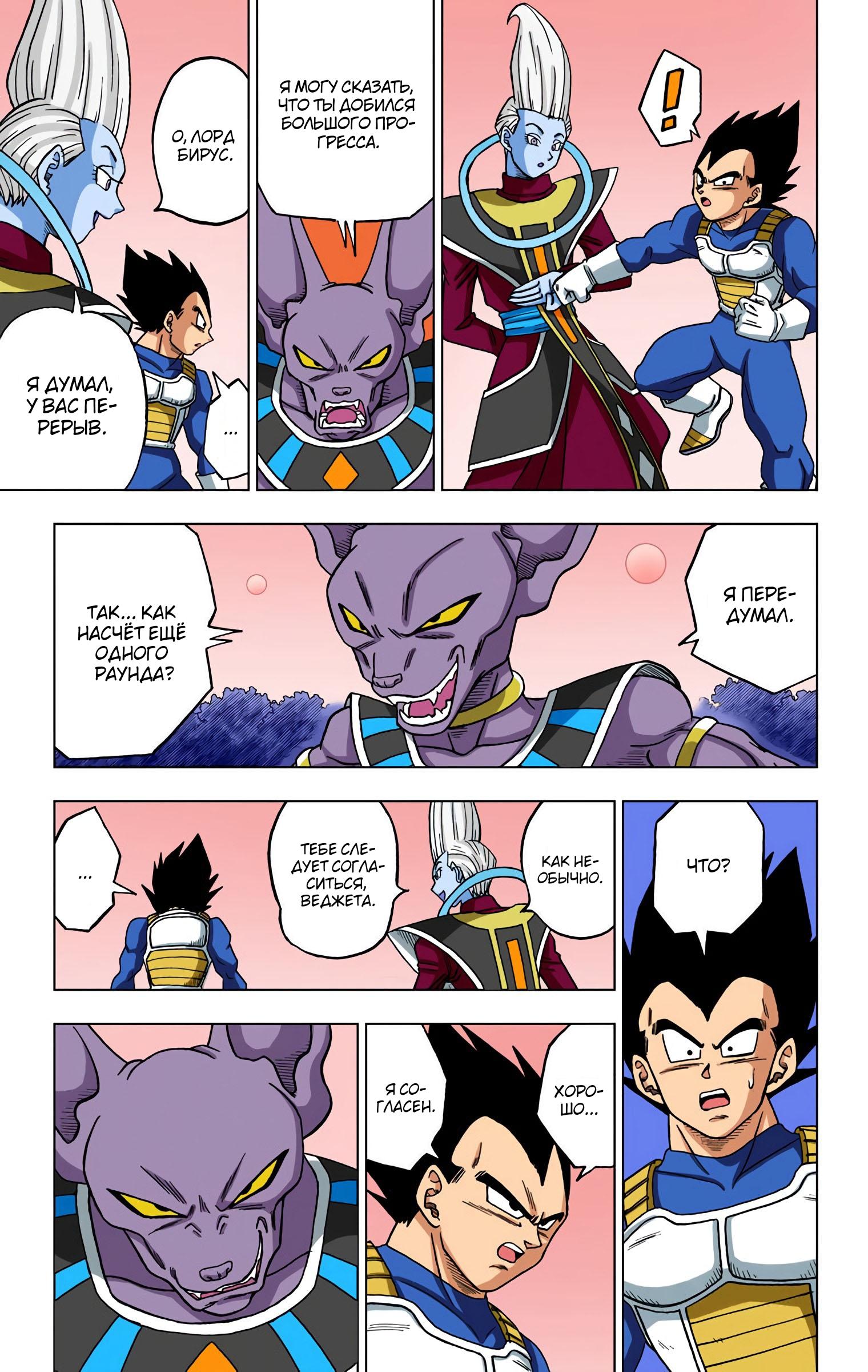 Read Dragon Ball Super  Digital Colored Comics RU Manga Online