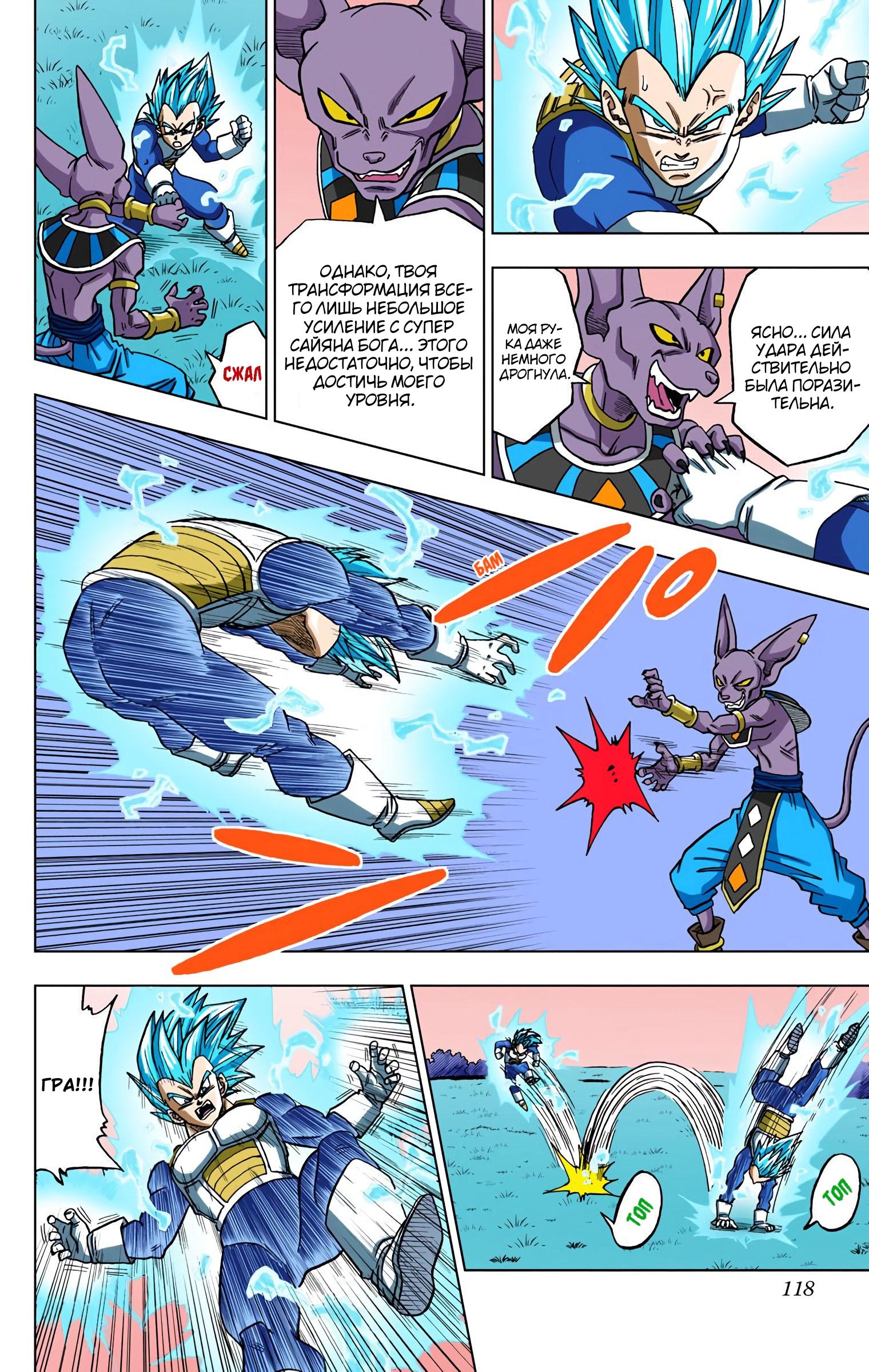 Read Dragon Ball Super  Digital Colored Comics RU Manga Online