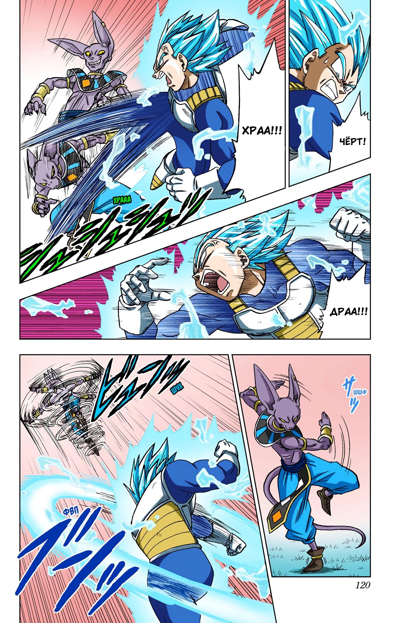 Read Dragon Ball Super  Digital Colored Comics RU Manga Online