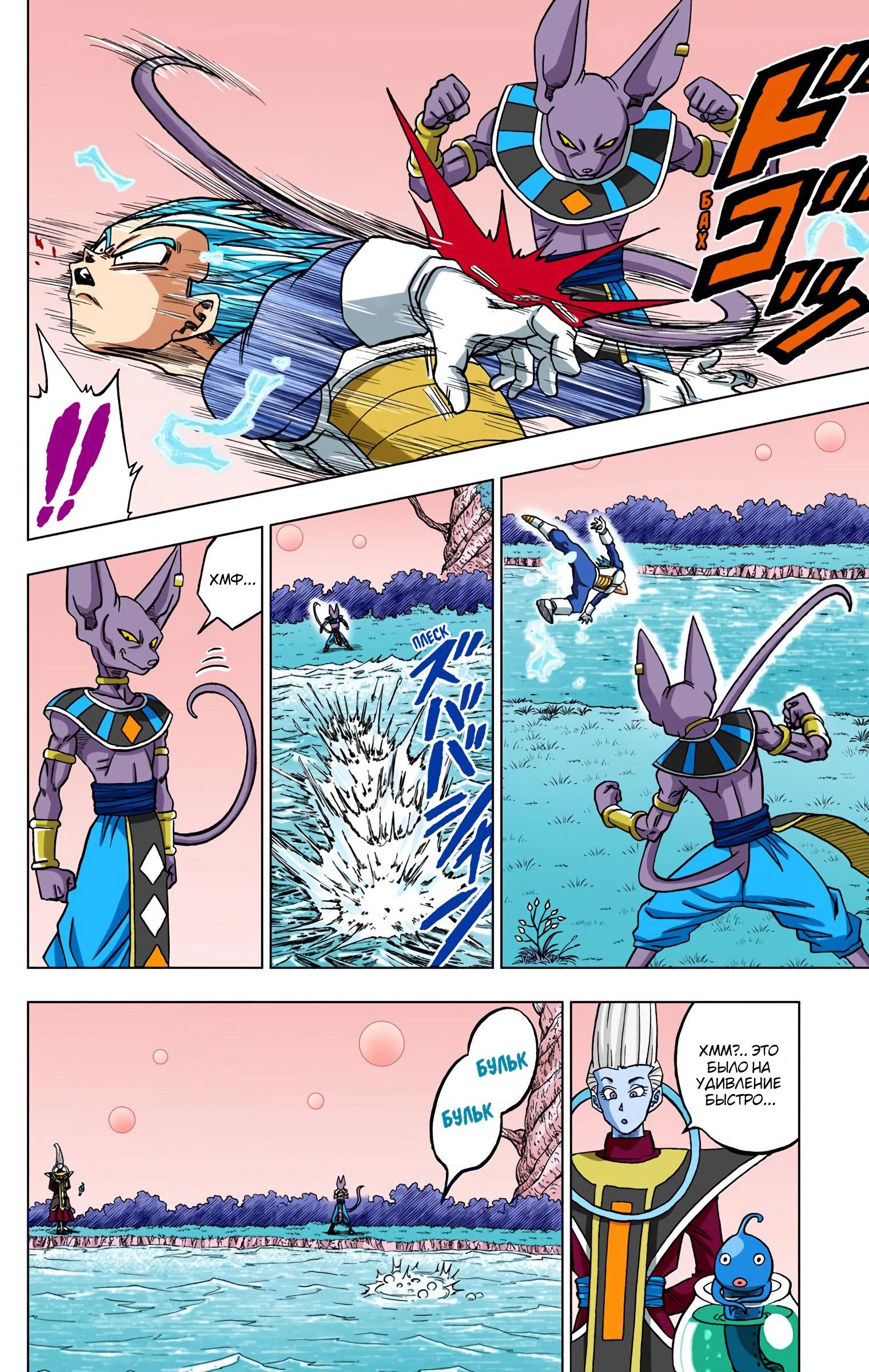 Read Dragon Ball Super  Digital Colored Comics RU Manga Online