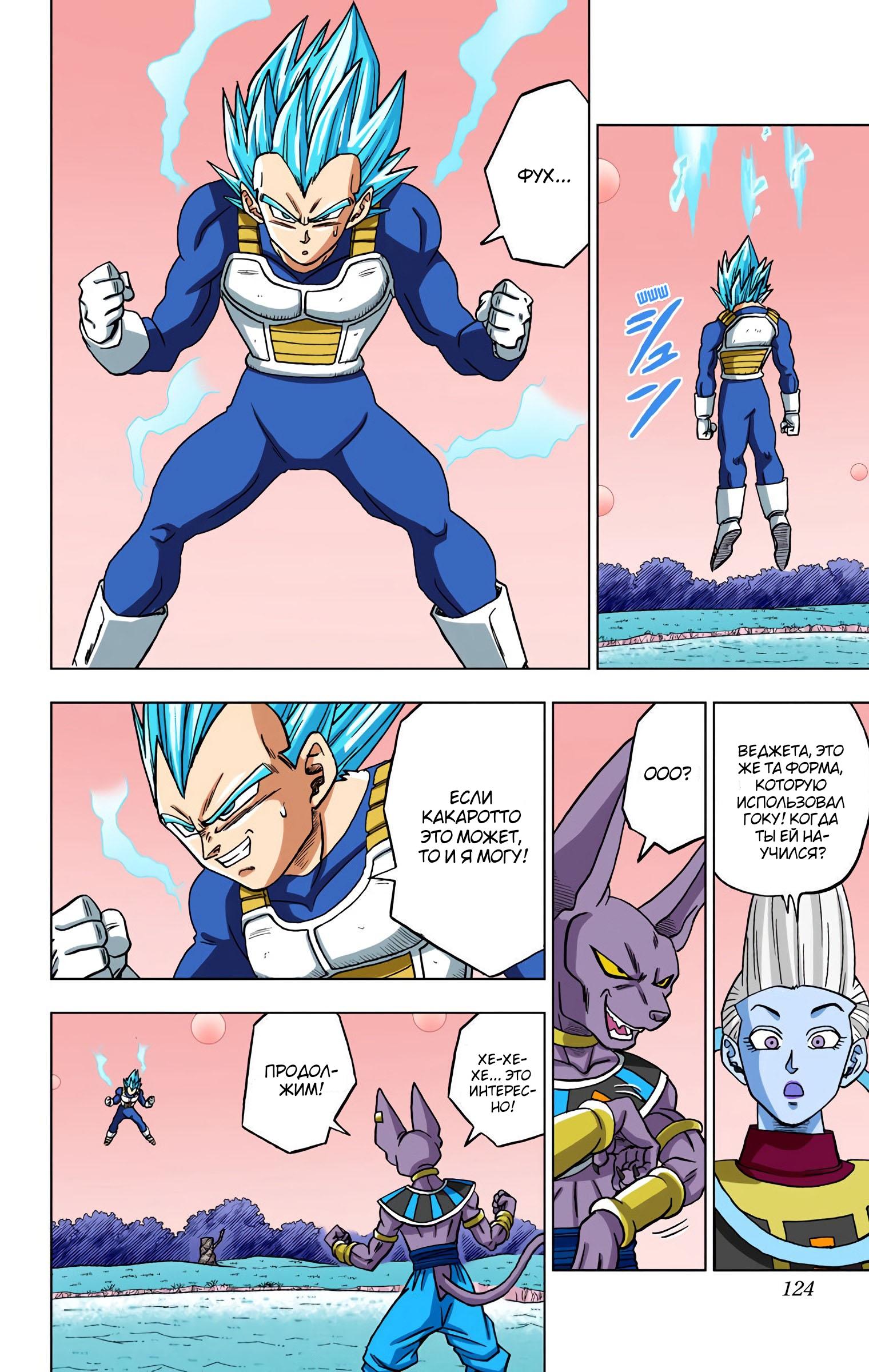 Read Dragon Ball Super  Digital Colored Comics RU Manga Online
