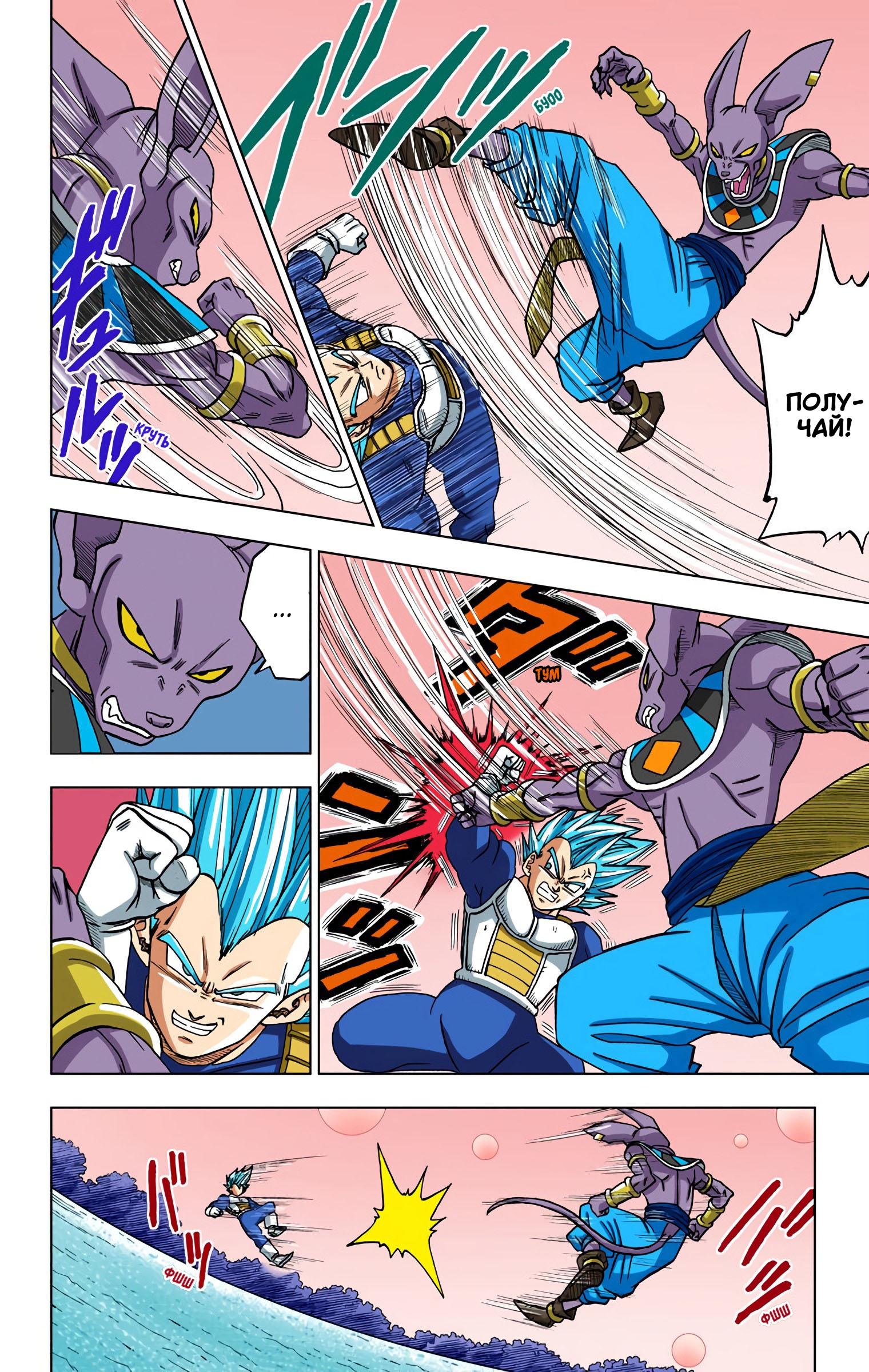 Read Dragon Ball Super  Digital Colored Comics RU Manga Online