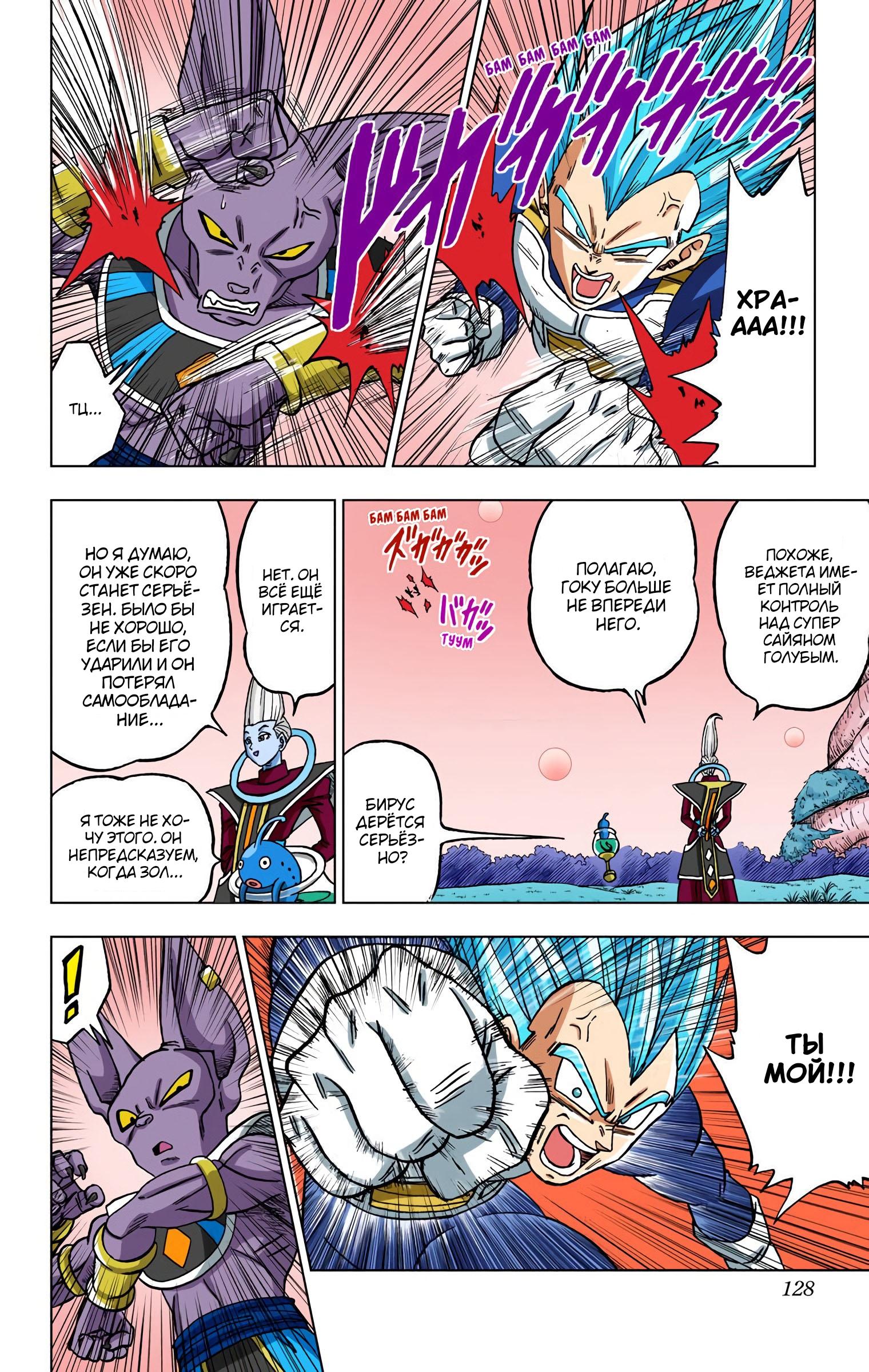 Read Dragon Ball Super  Digital Colored Comics RU Manga Online