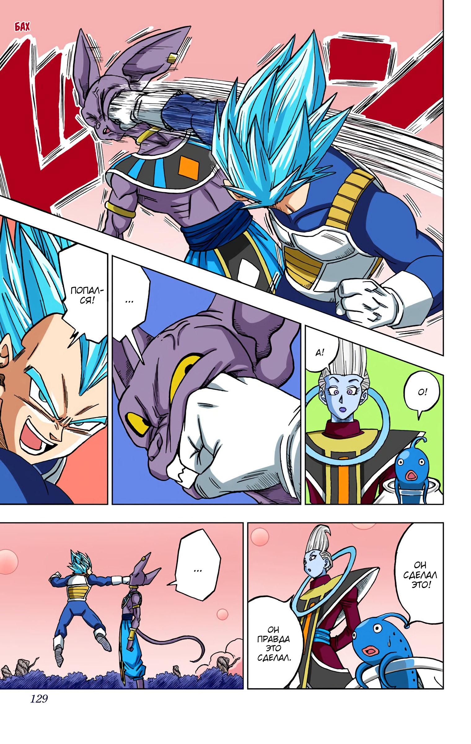 Read Dragon Ball Super  Digital Colored Comics RU Manga Online