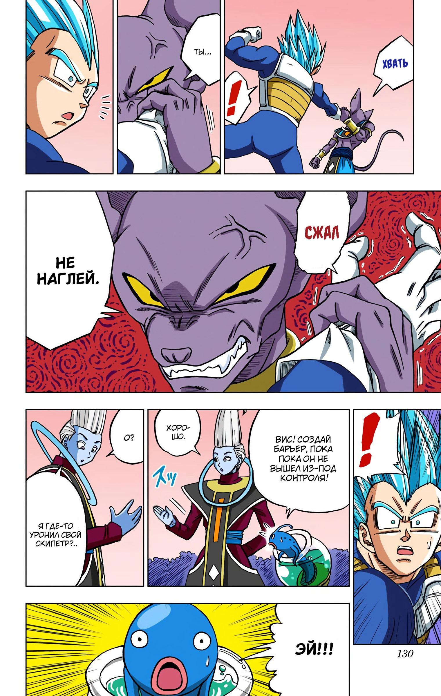 Read Dragon Ball Super  Digital Colored Comics RU Manga Online
