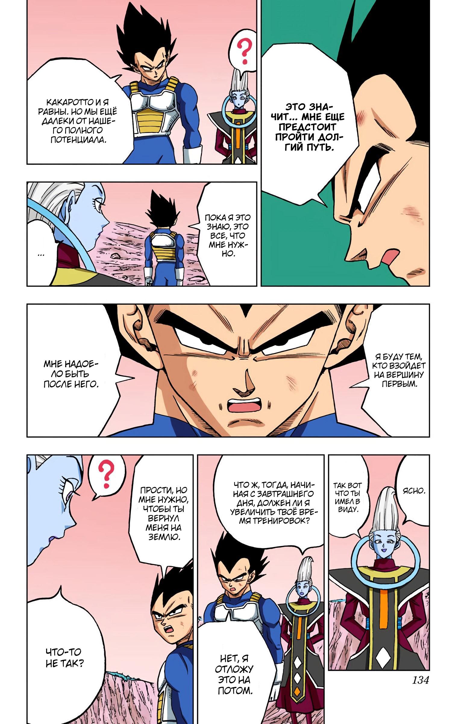 Read Dragon Ball Super  Digital Colored Comics RU Manga Online