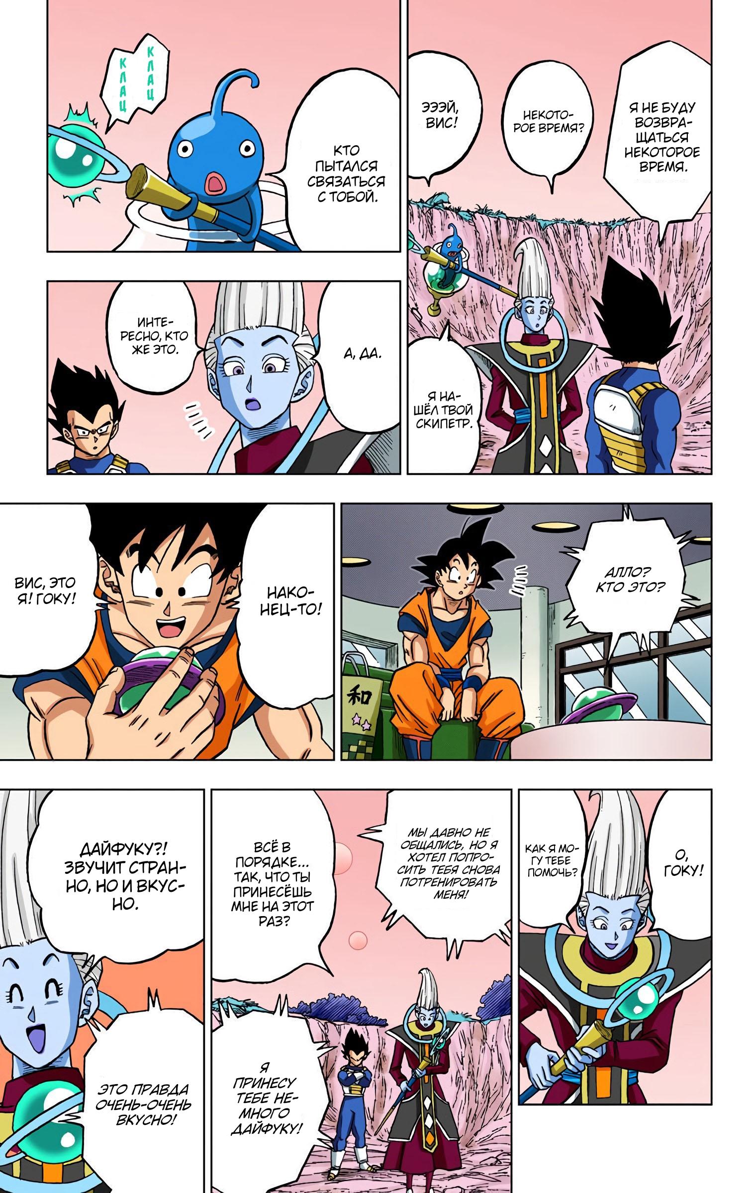 Read Dragon Ball Super  Digital Colored Comics RU Manga Online
