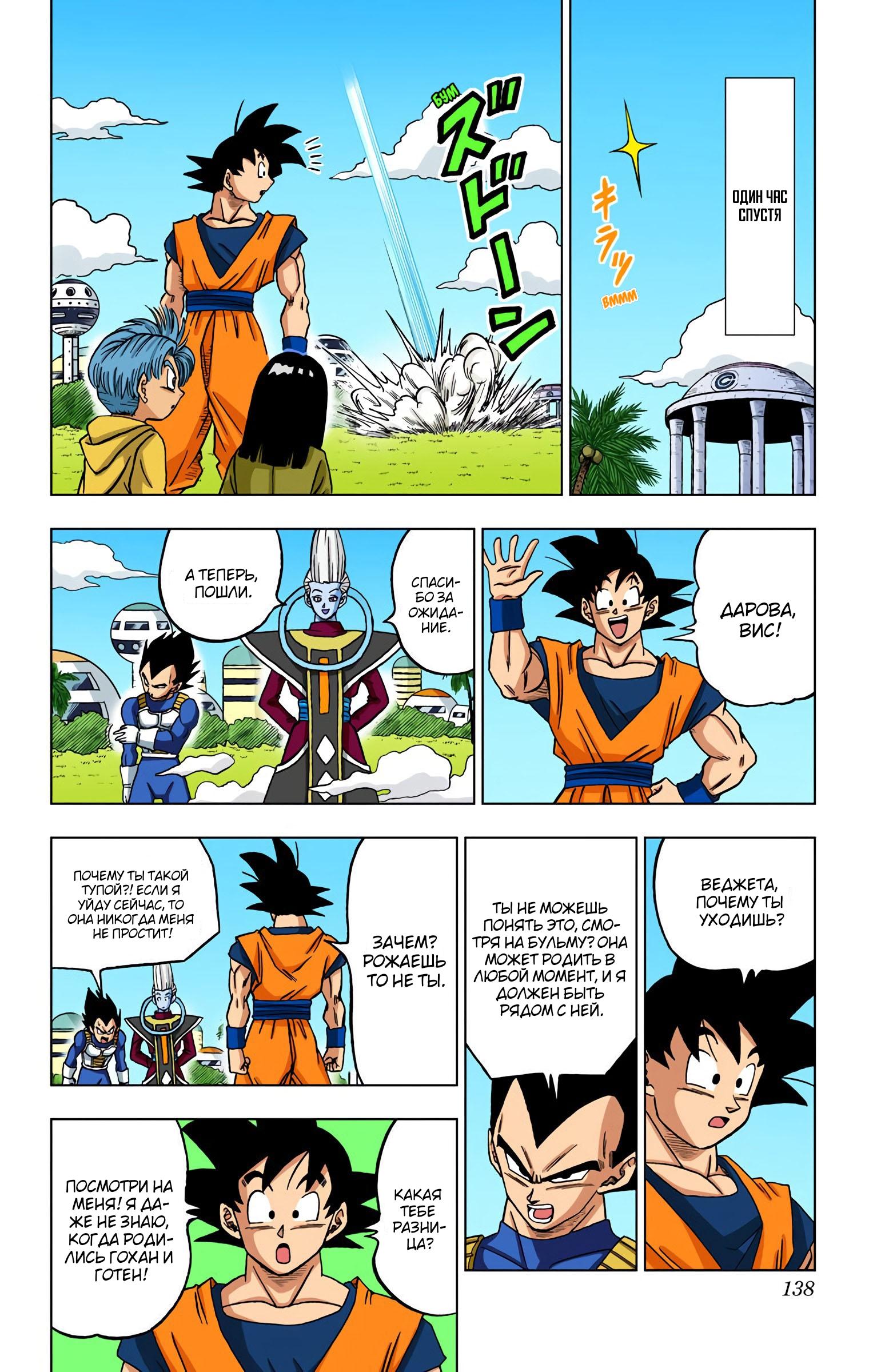 Read Dragon Ball Super  Digital Colored Comics RU Manga Online