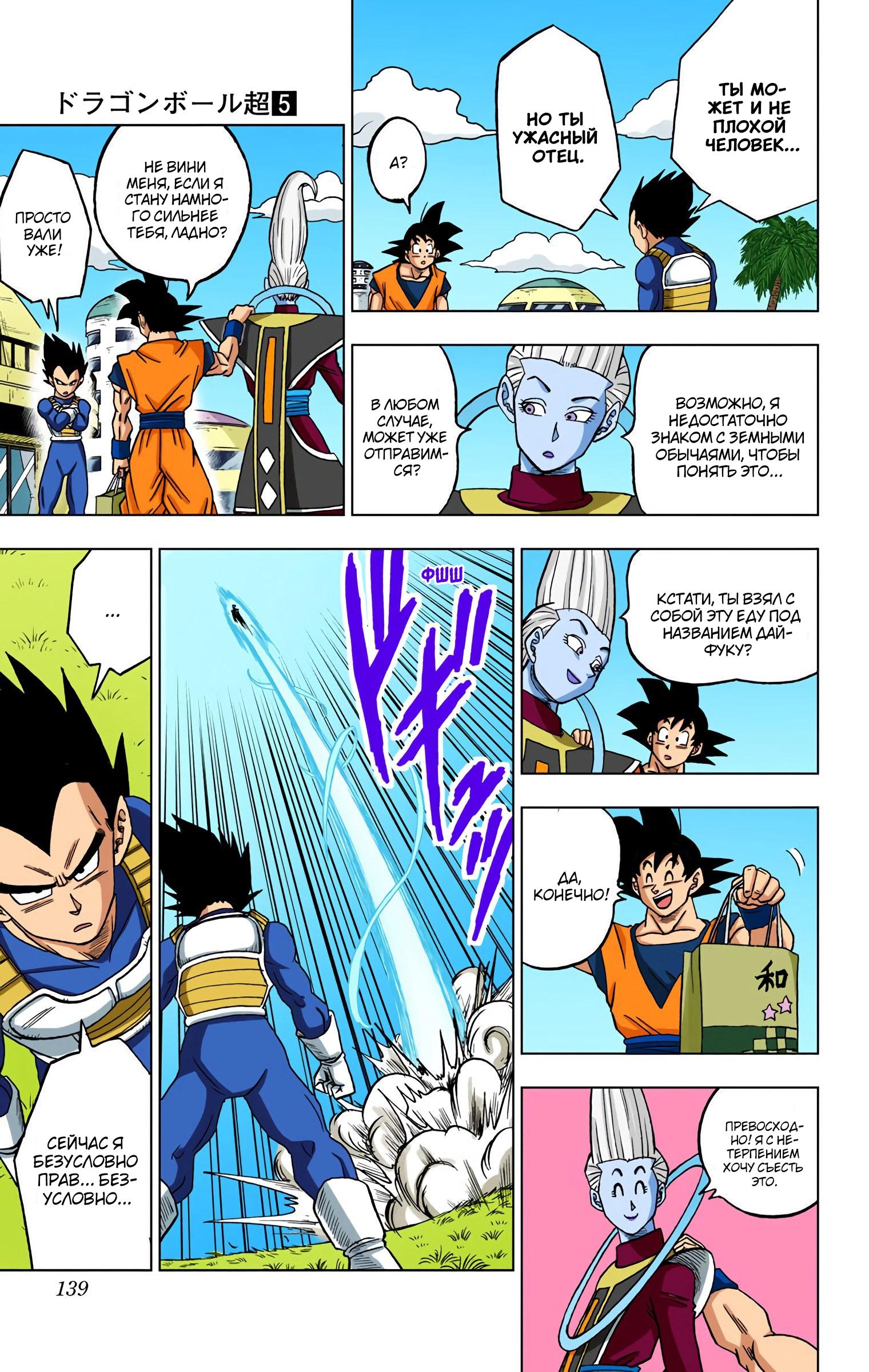 Read Dragon Ball Super  Digital Colored Comics RU Manga Online