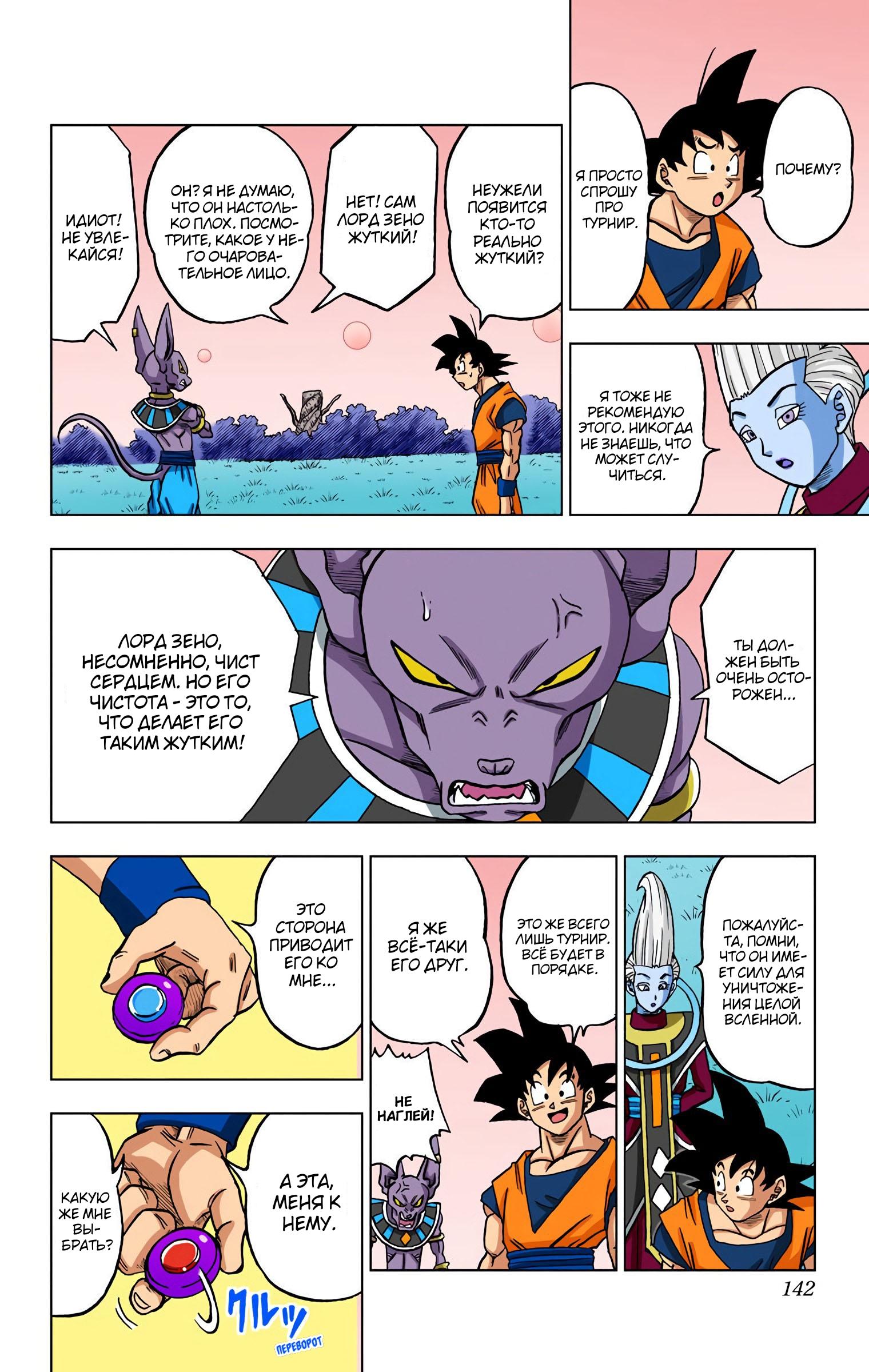 Read Dragon Ball Super  Digital Colored Comics RU Manga Online