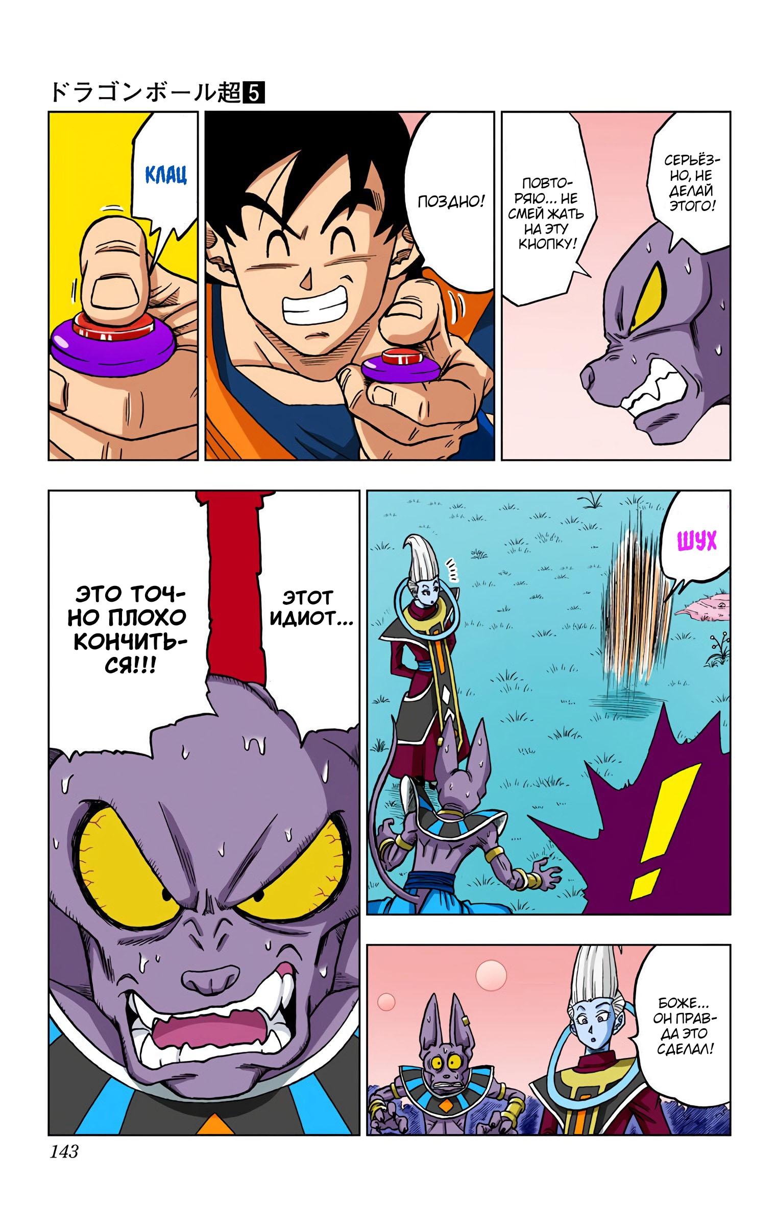 Read Dragon Ball Super  Digital Colored Comics RU Manga Online