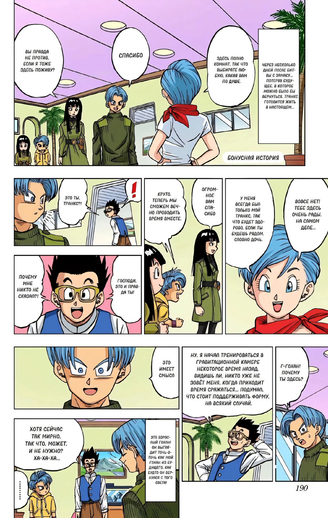Read Dragon Ball Super  Digital Colored Comics RU Manga Online