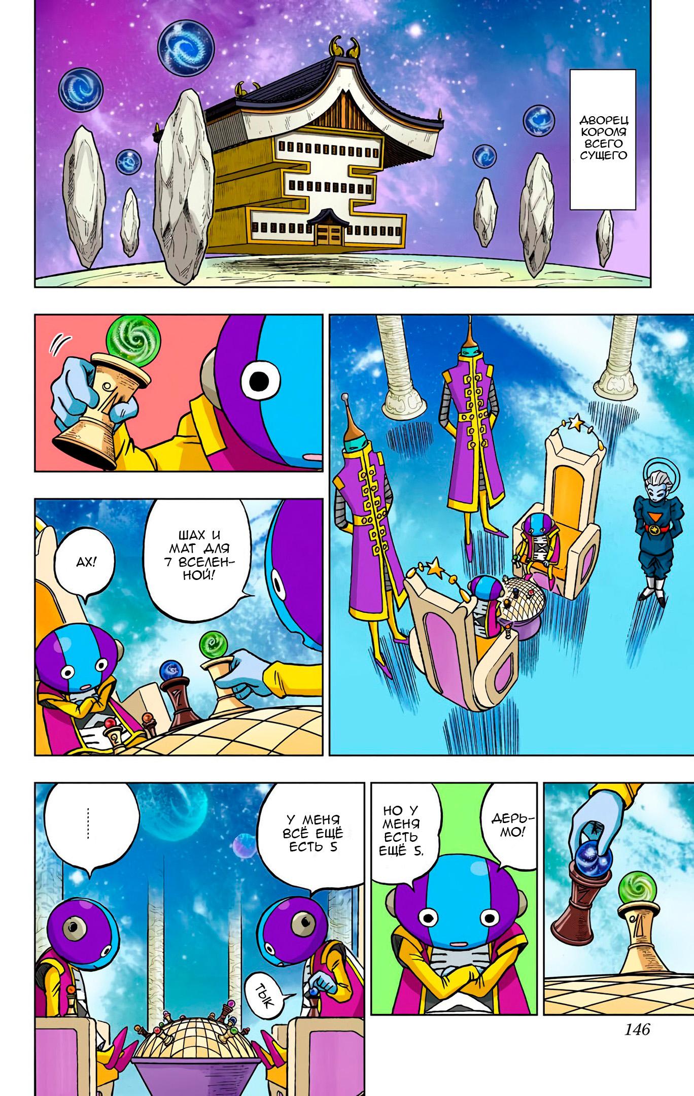 Read Dragon Ball Super  Digital Colored Comics RU Manga Online