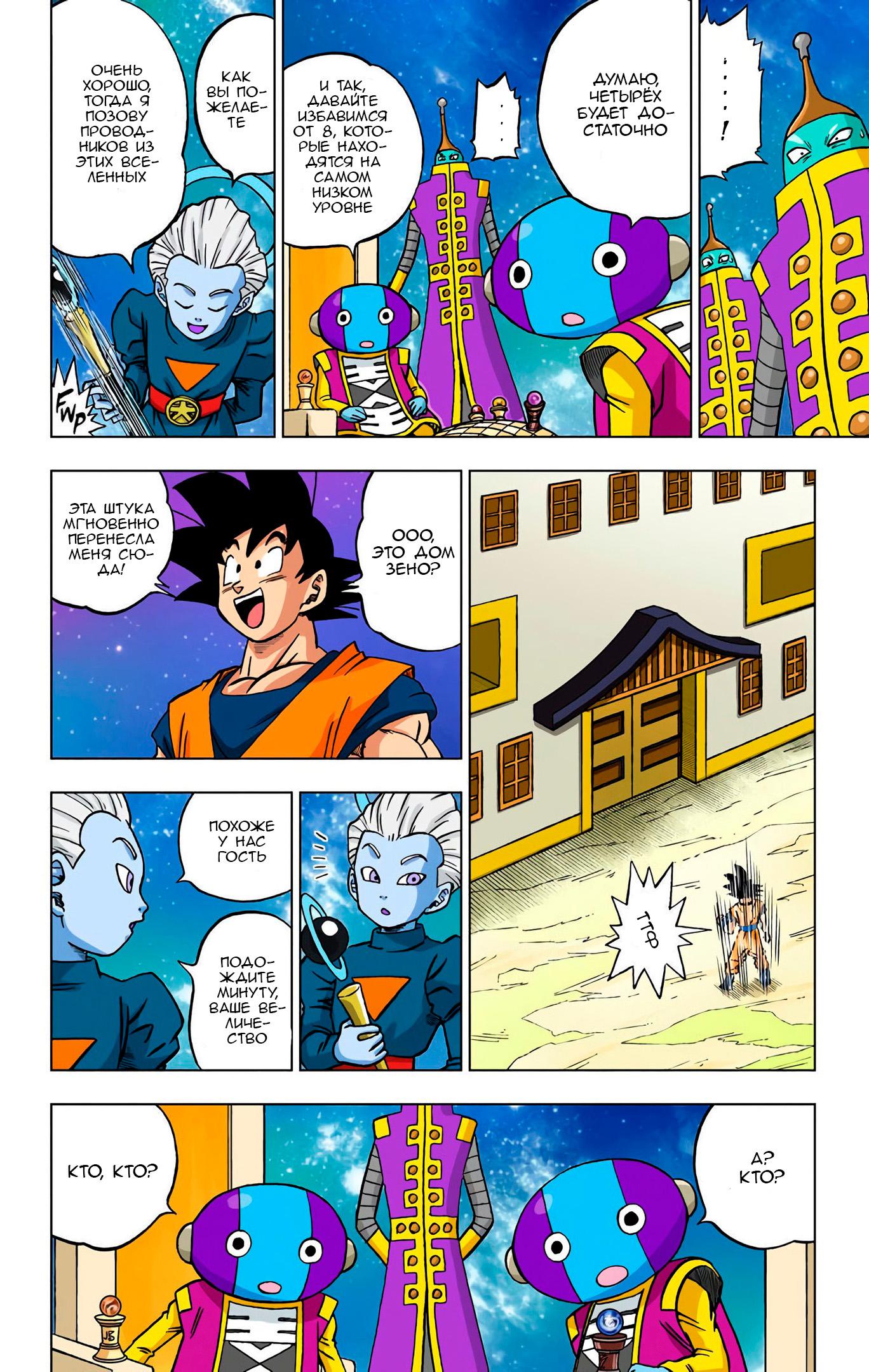 Read Dragon Ball Super  Digital Colored Comics RU Manga Online