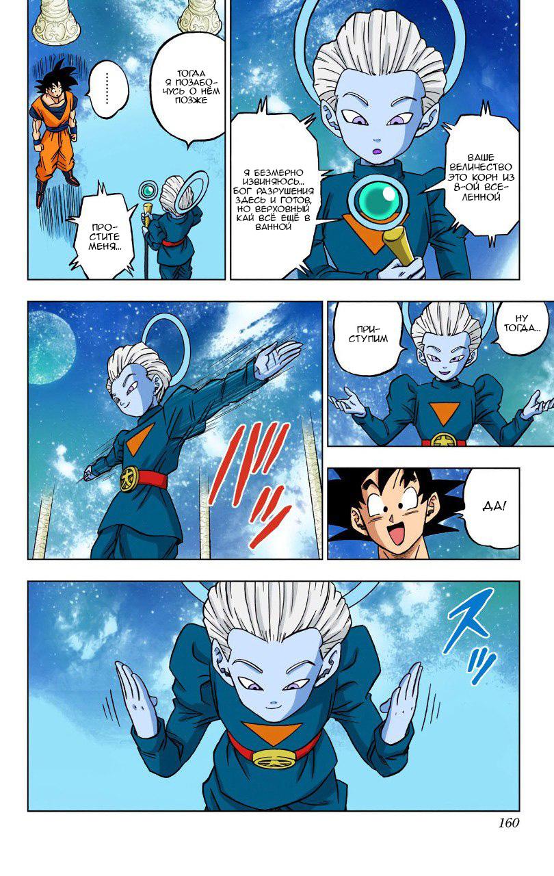 Read Dragon Ball Super  Digital Colored Comics RU Manga Online