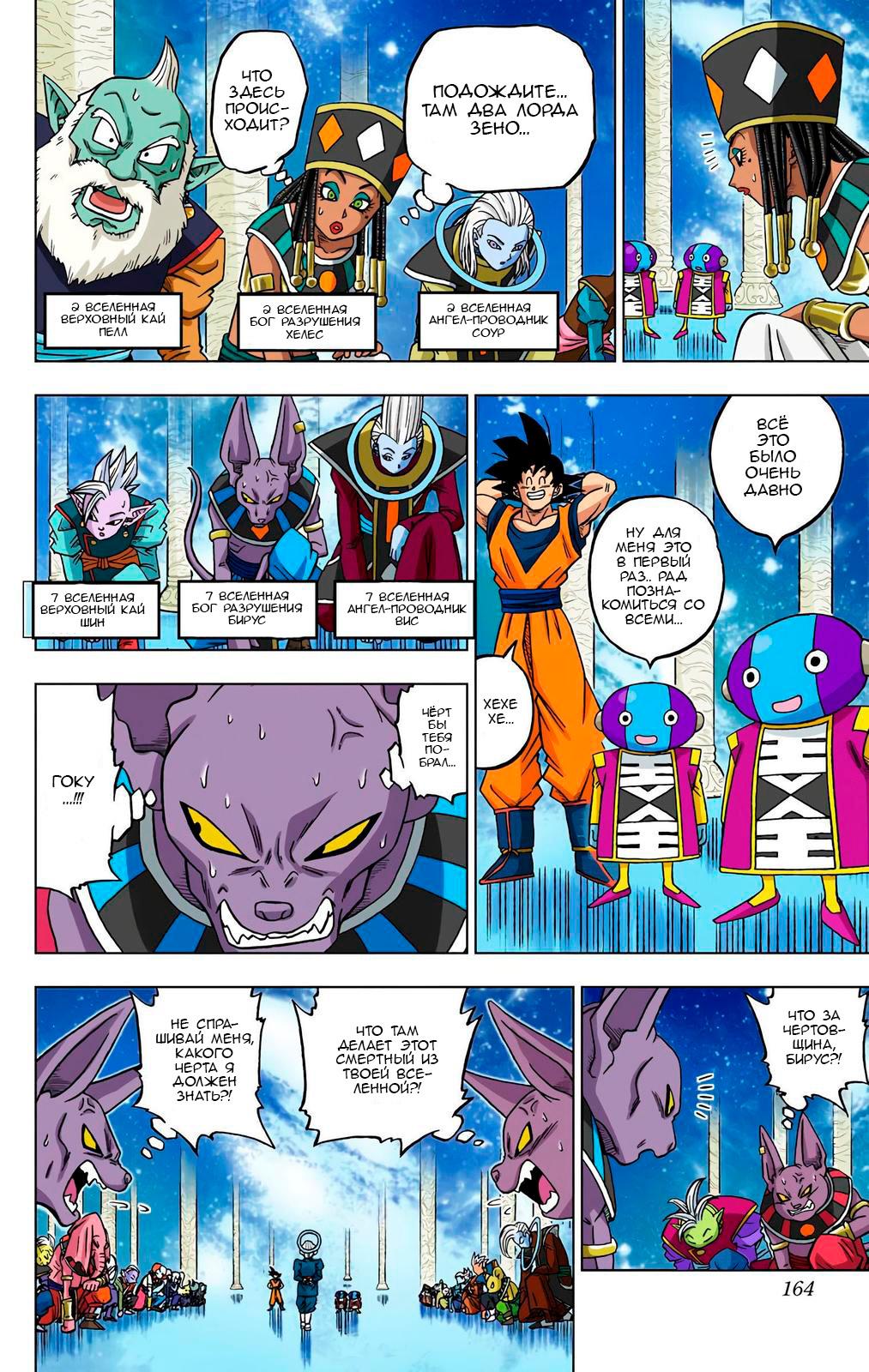 Read Dragon Ball Super  Digital Colored Comics RU Manga Online