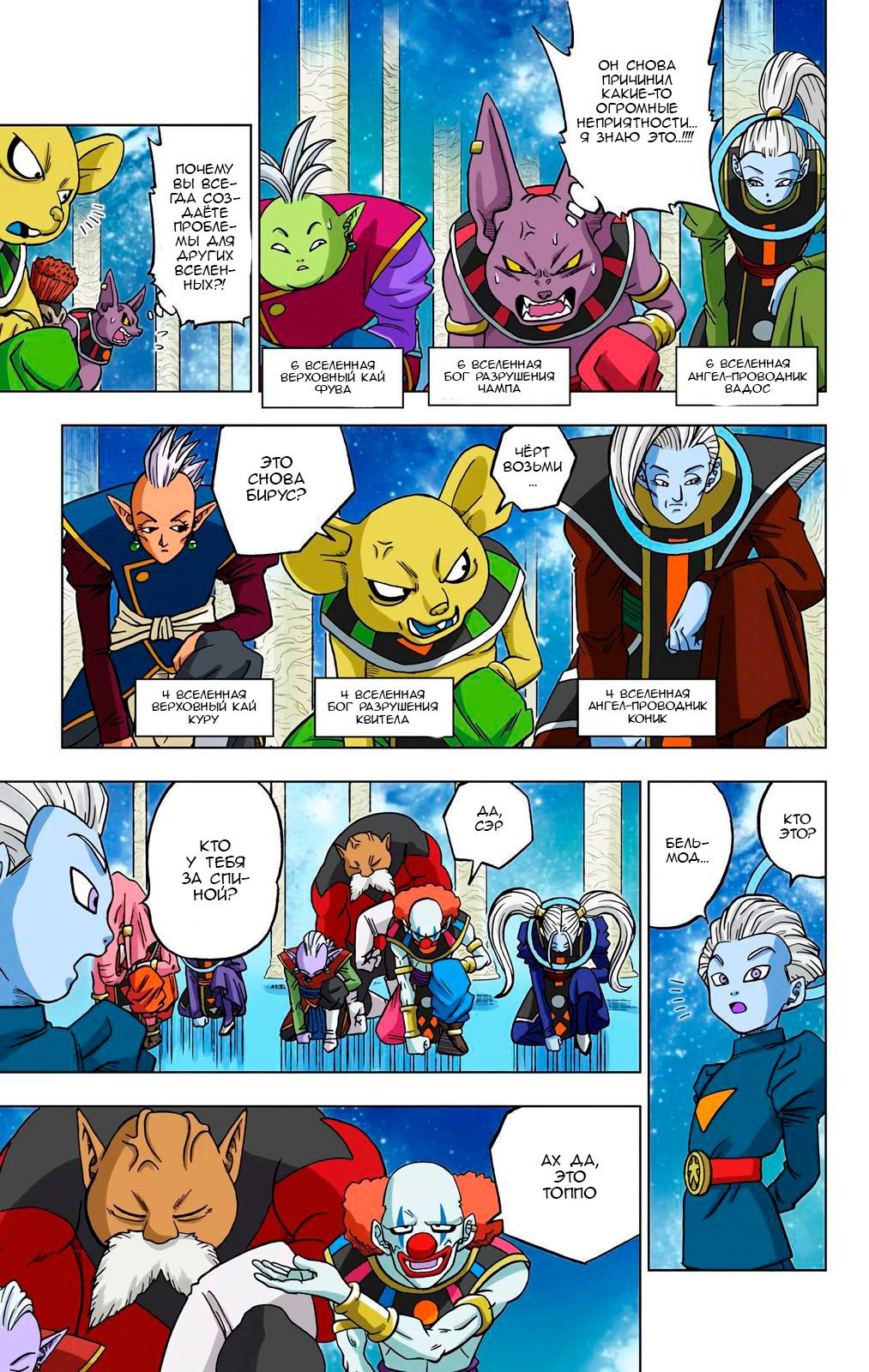 Read Dragon Ball Super  Digital Colored Comics RU Manga Online