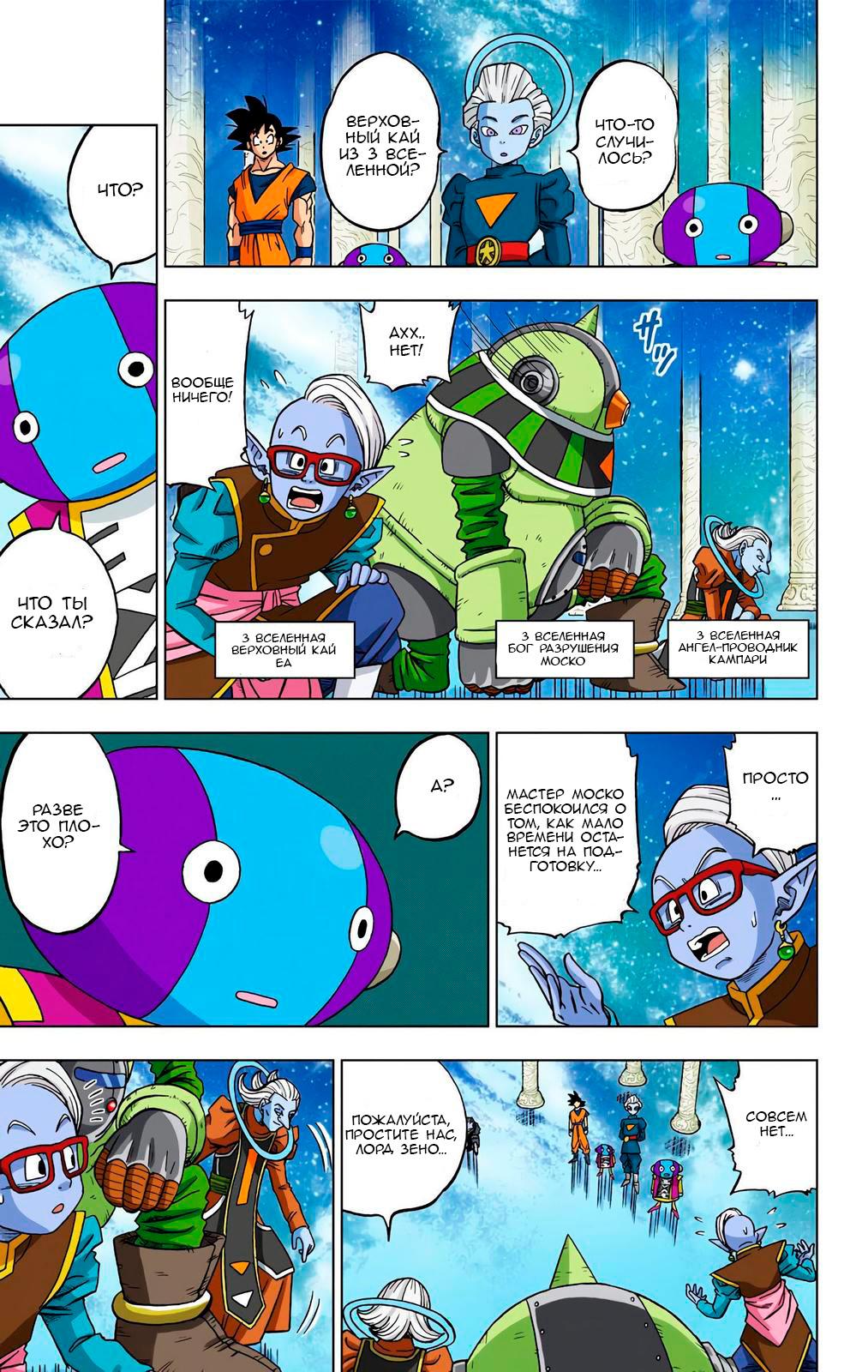 Read Dragon Ball Super  Digital Colored Comics RU Manga Online