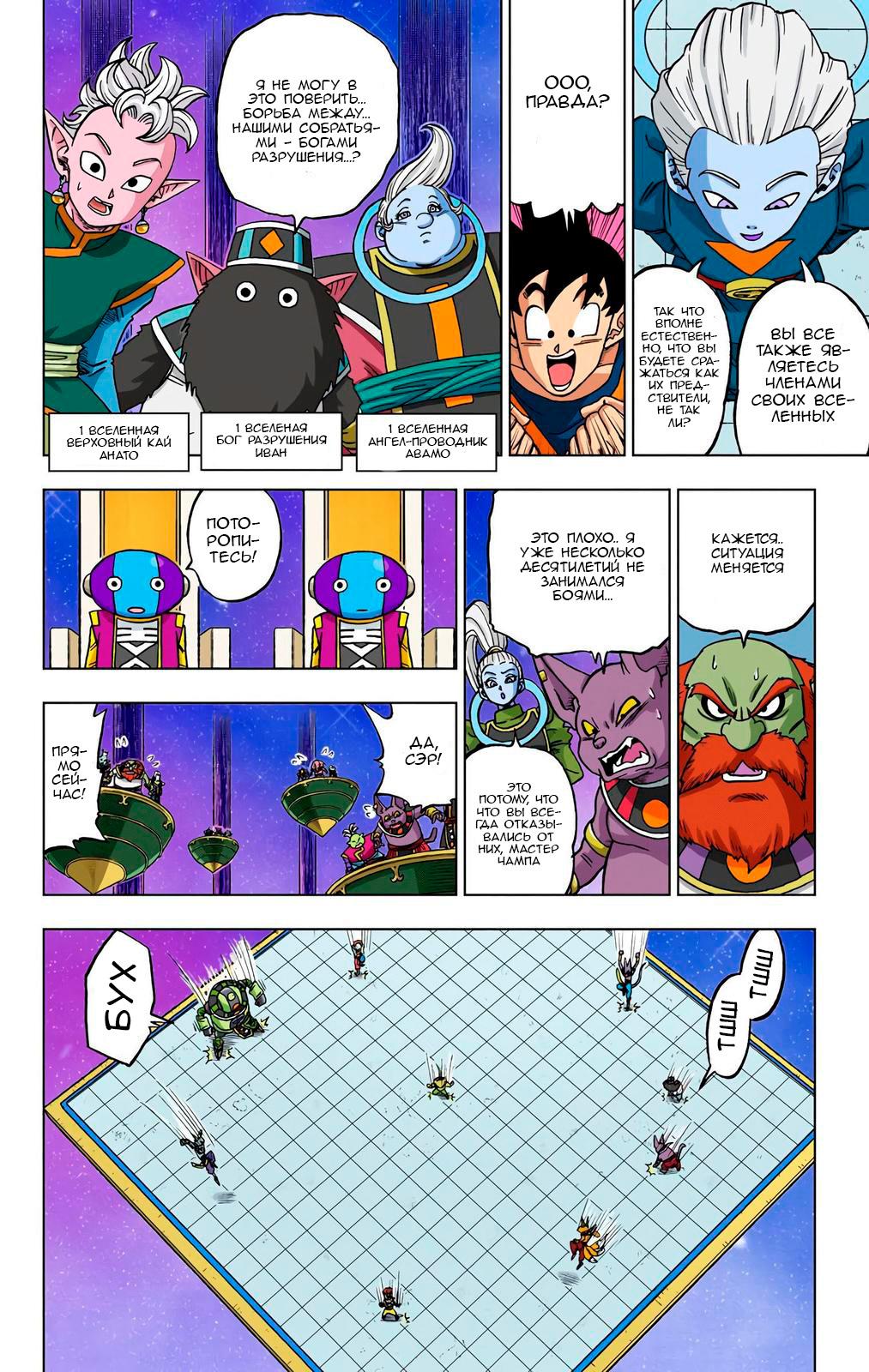 Read Dragon Ball Super  Digital Colored Comics RU Manga Online