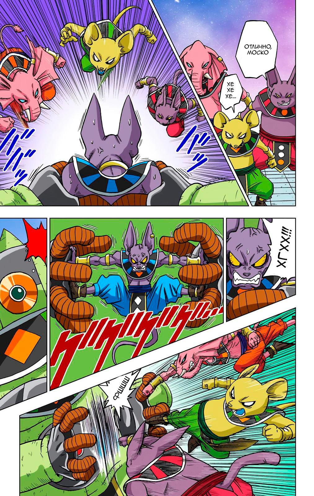 Read Dragon Ball Super  Digital Colored Comics RU Manga Online