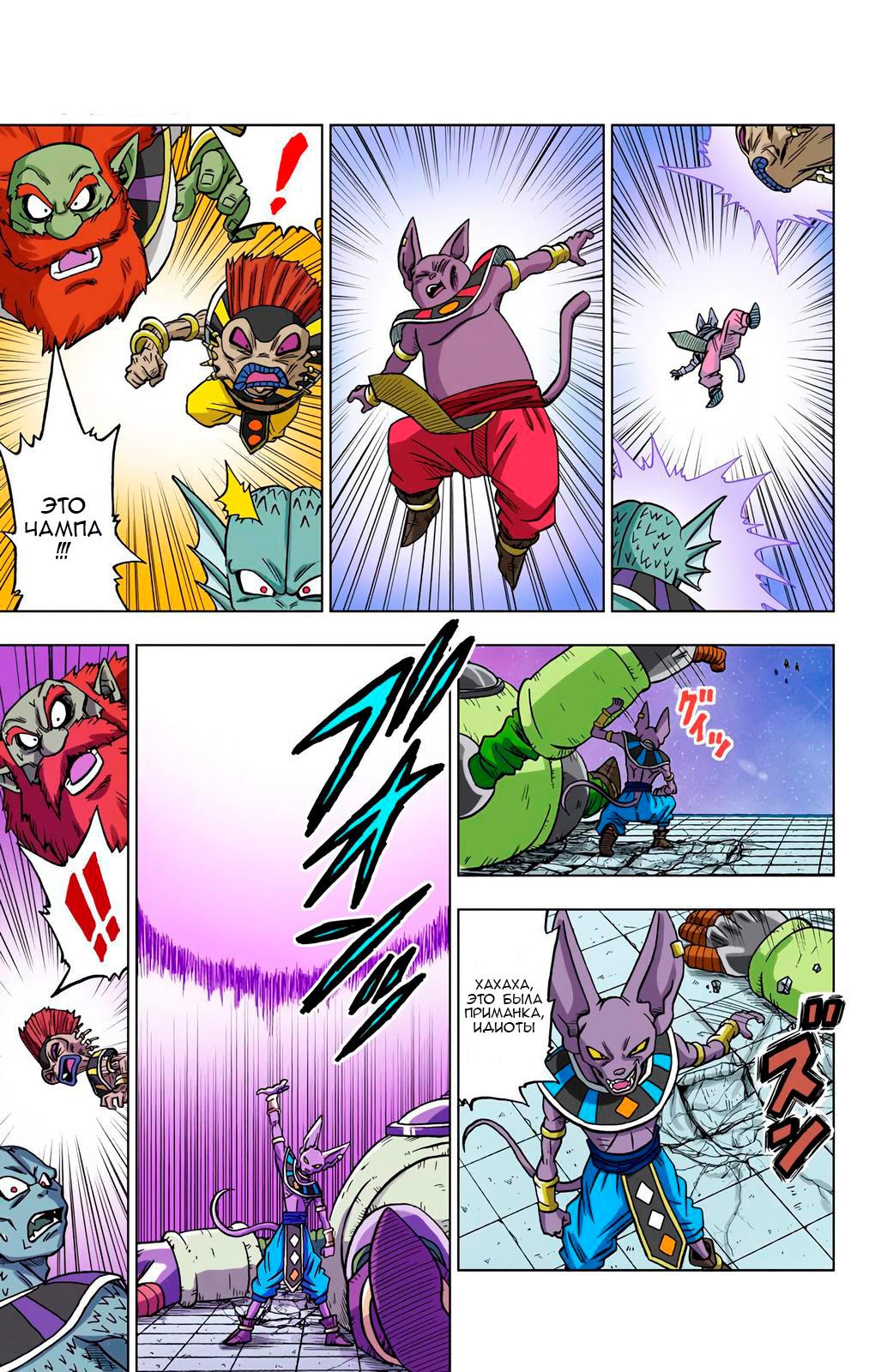 Read Dragon Ball Super  Digital Colored Comics RU Manga Online