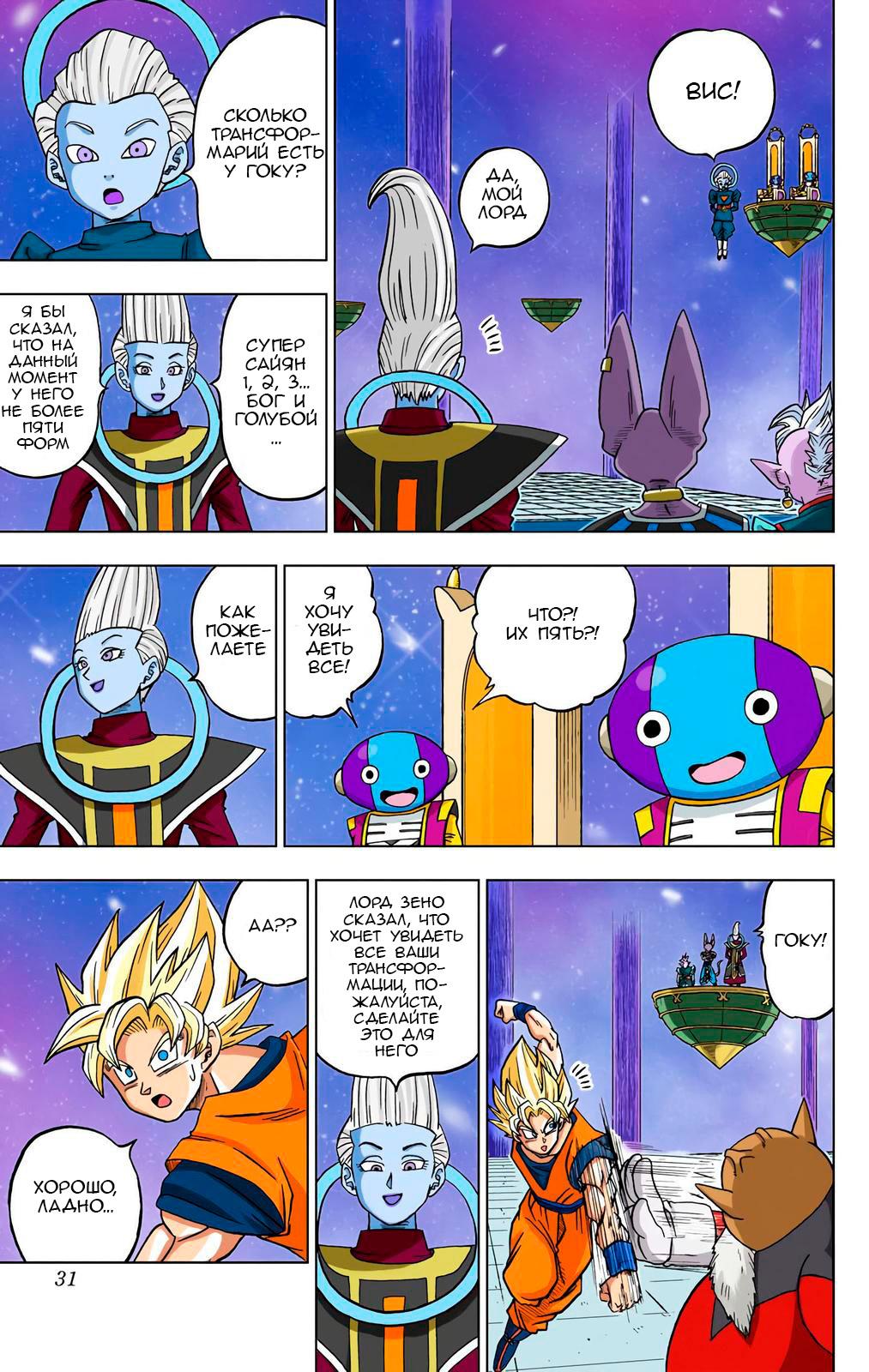 Read Dragon Ball Super  Digital Colored Comics RU Manga Online