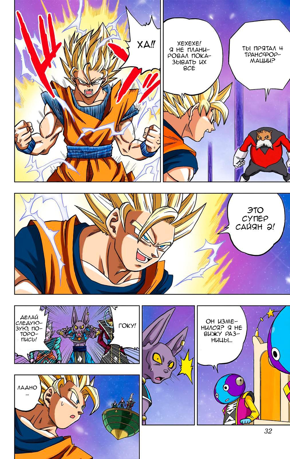 Read Dragon Ball Super  Digital Colored Comics RU Manga Online
