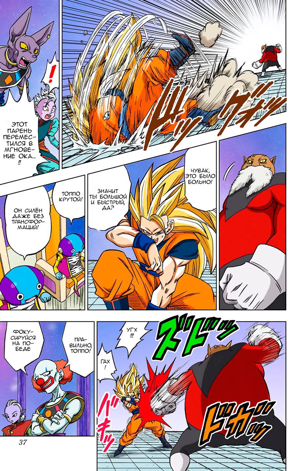 Read Dragon Ball Super  Digital Colored Comics RU Manga Online
