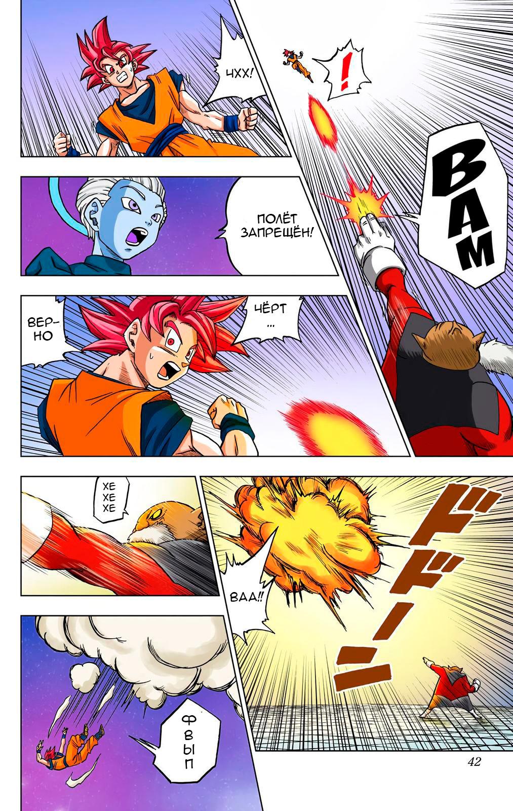 Read Dragon Ball Super  Digital Colored Comics RU Manga Online