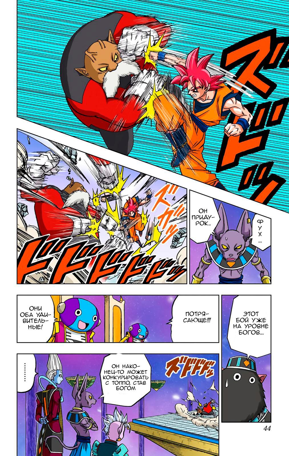 Read Dragon Ball Super  Digital Colored Comics RU Manga Online