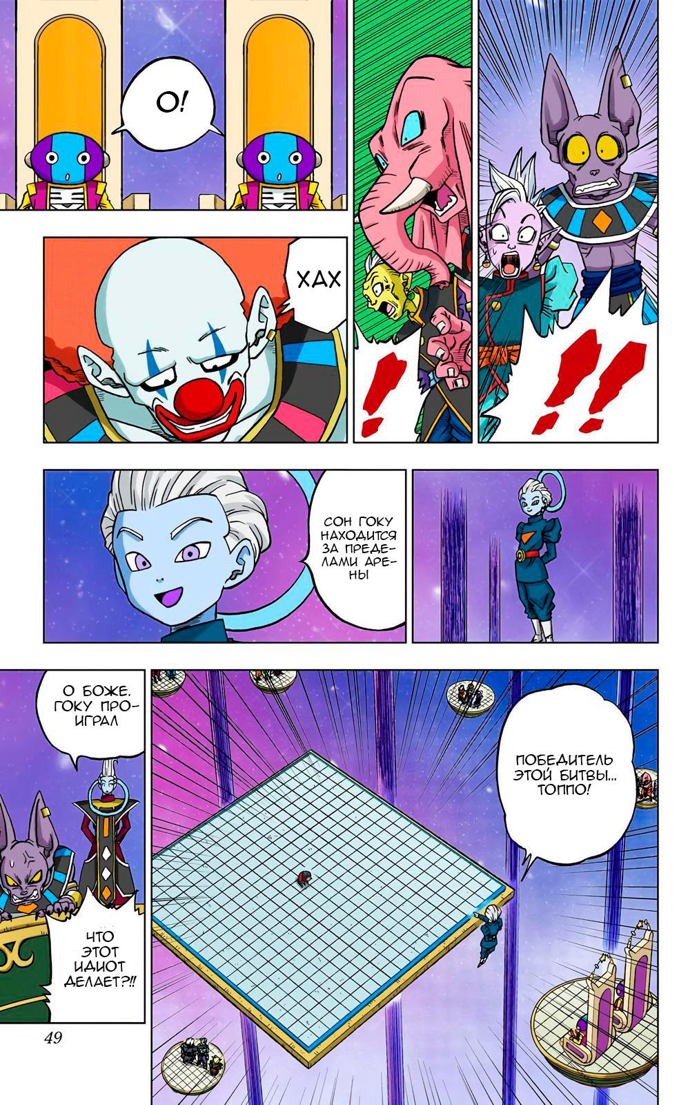 Read Dragon Ball Super  Digital Colored Comics RU Manga Online