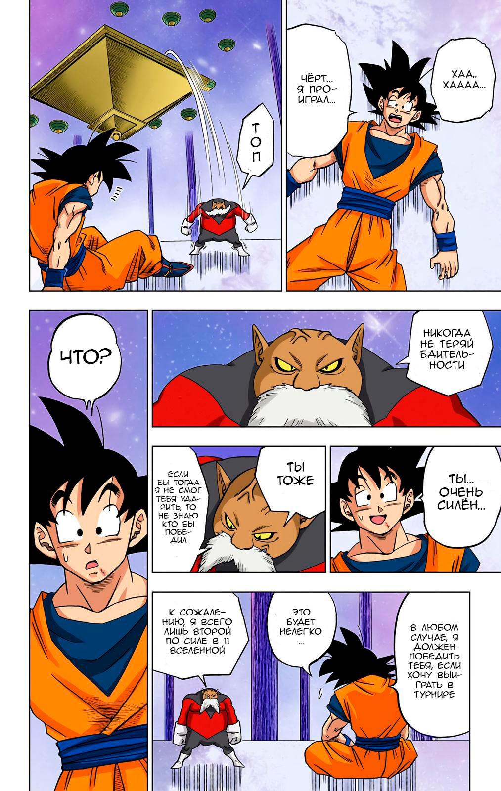 Read Dragon Ball Super  Digital Colored Comics RU Manga Online