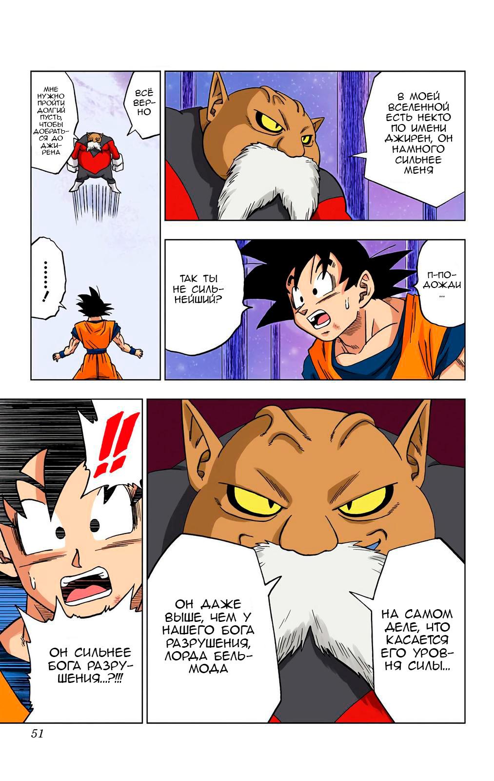 Read Dragon Ball Super  Digital Colored Comics RU Manga Online