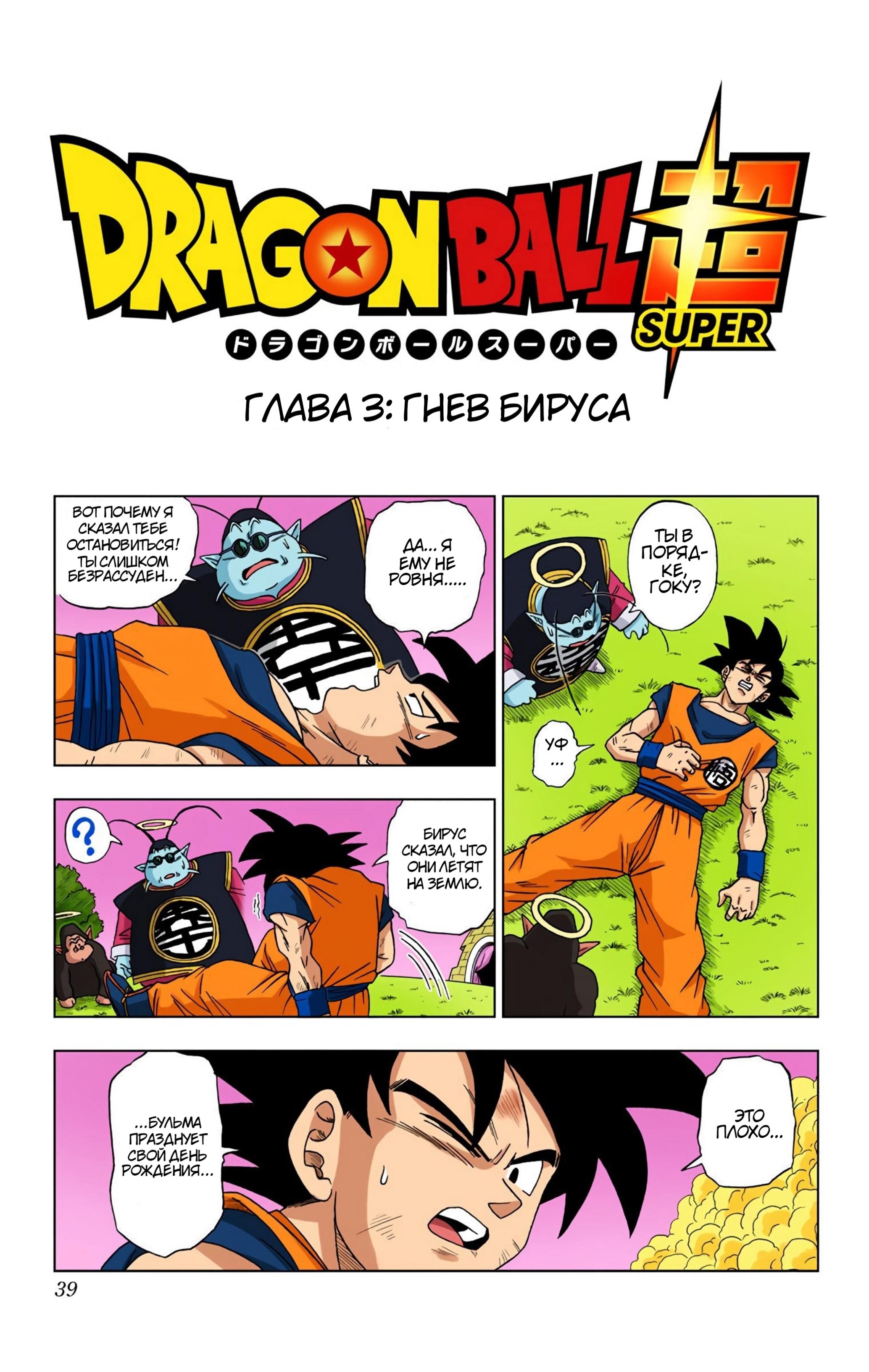 Read Dragon Ball Super  Digital Colored Comics RU Manga Online
