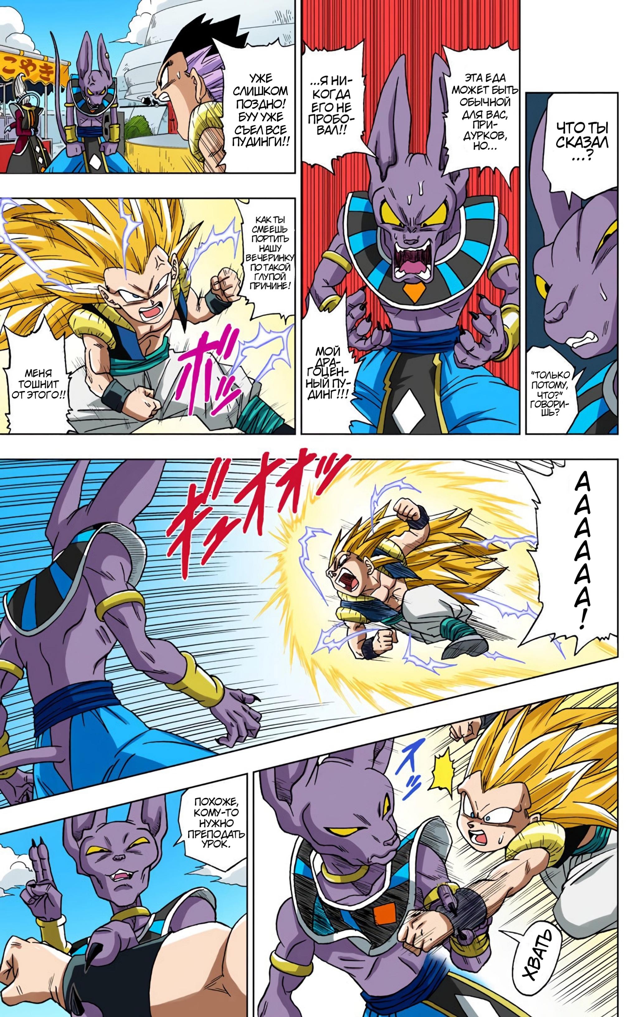 Read Dragon Ball Super  Digital Colored Comics RU Manga Online