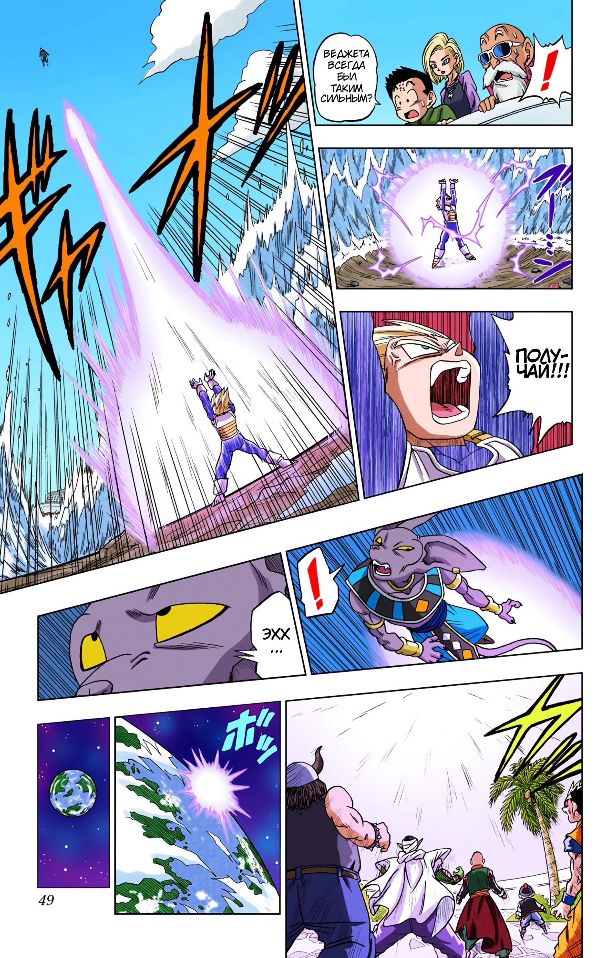 Read Dragon Ball Super  Digital Colored Comics RU Manga Online