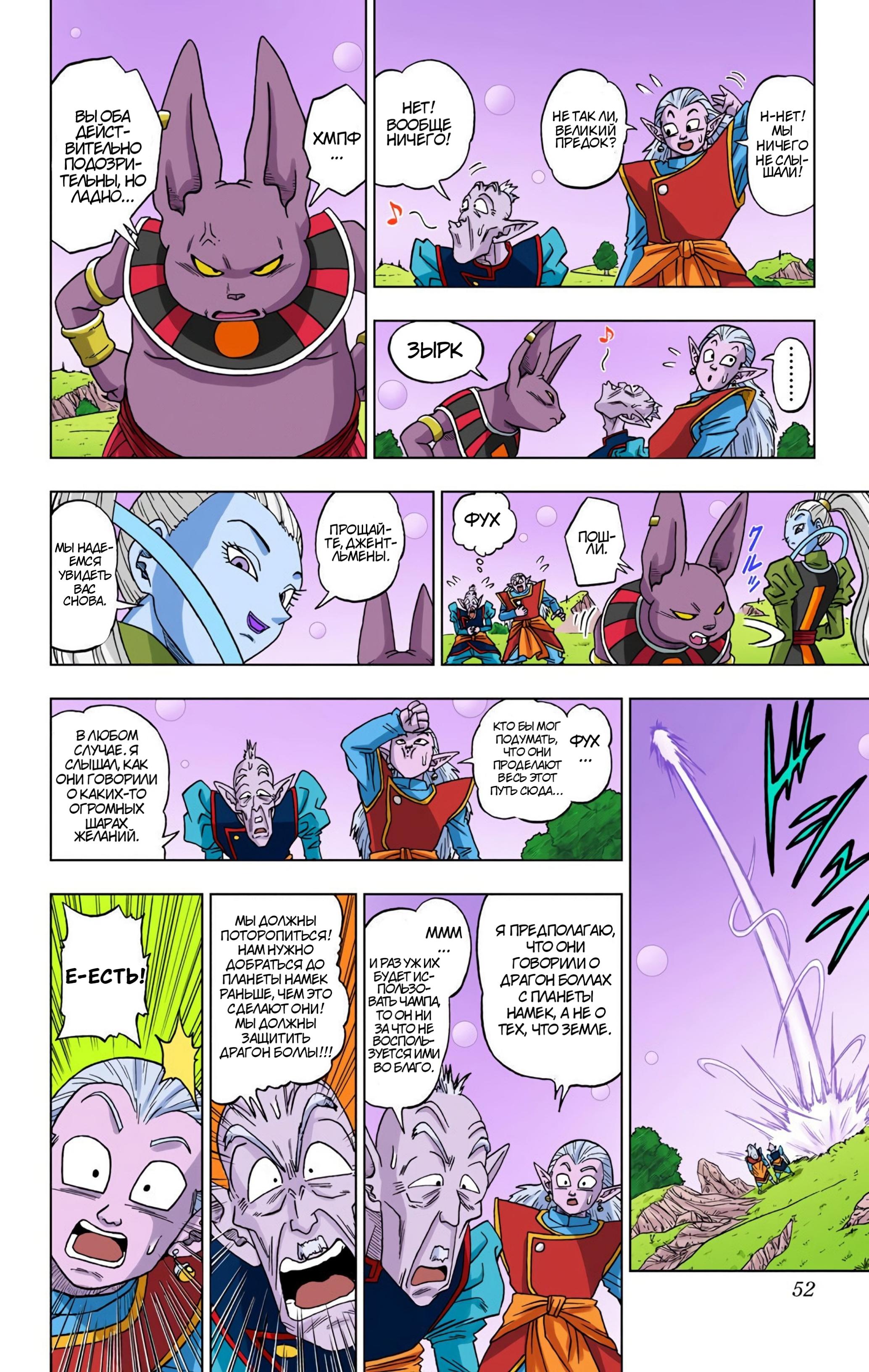 Read Dragon Ball Super  Digital Colored Comics RU Manga Online
