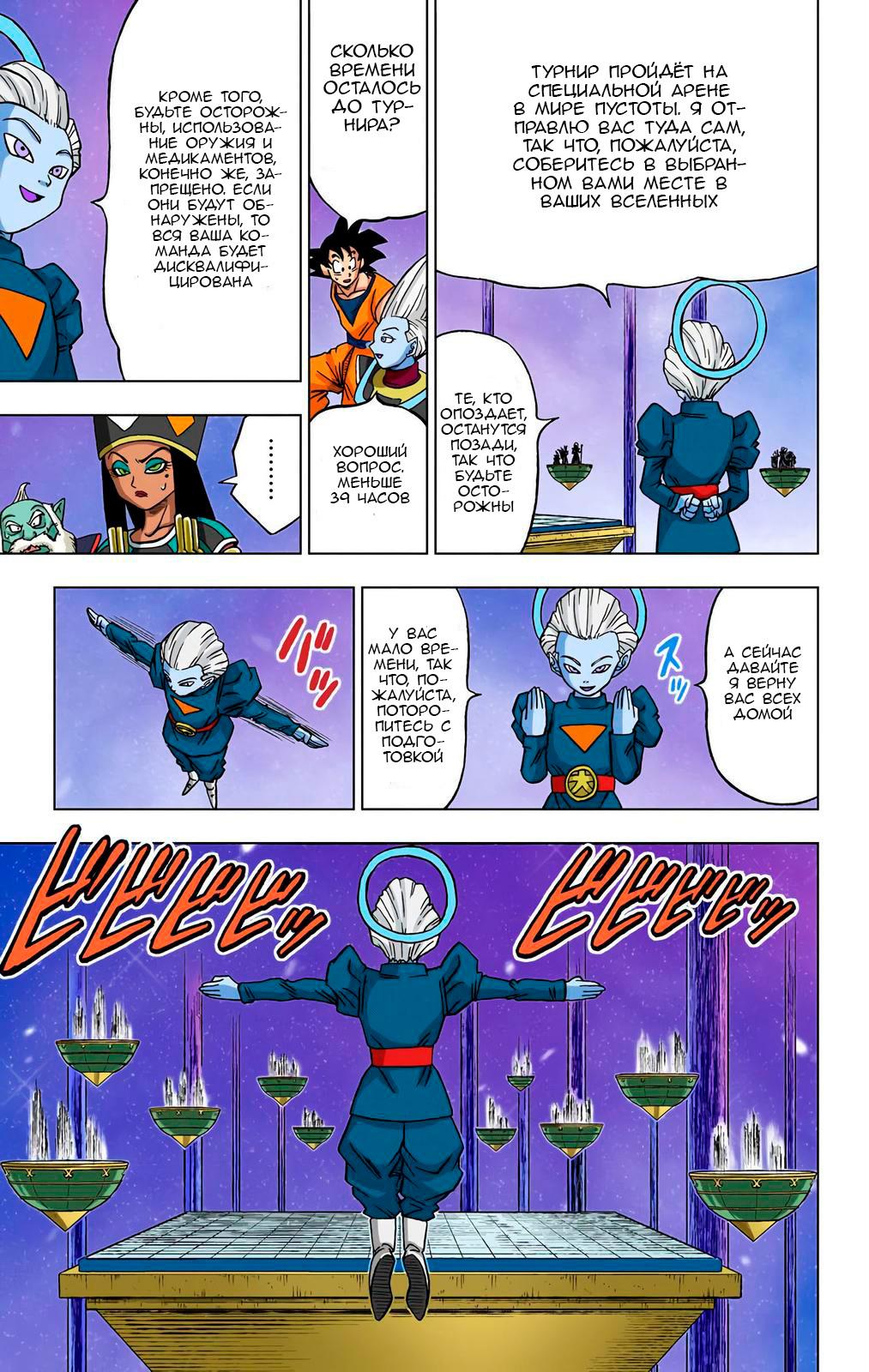Read Dragon Ball Super  Digital Colored Comics RU Manga Online