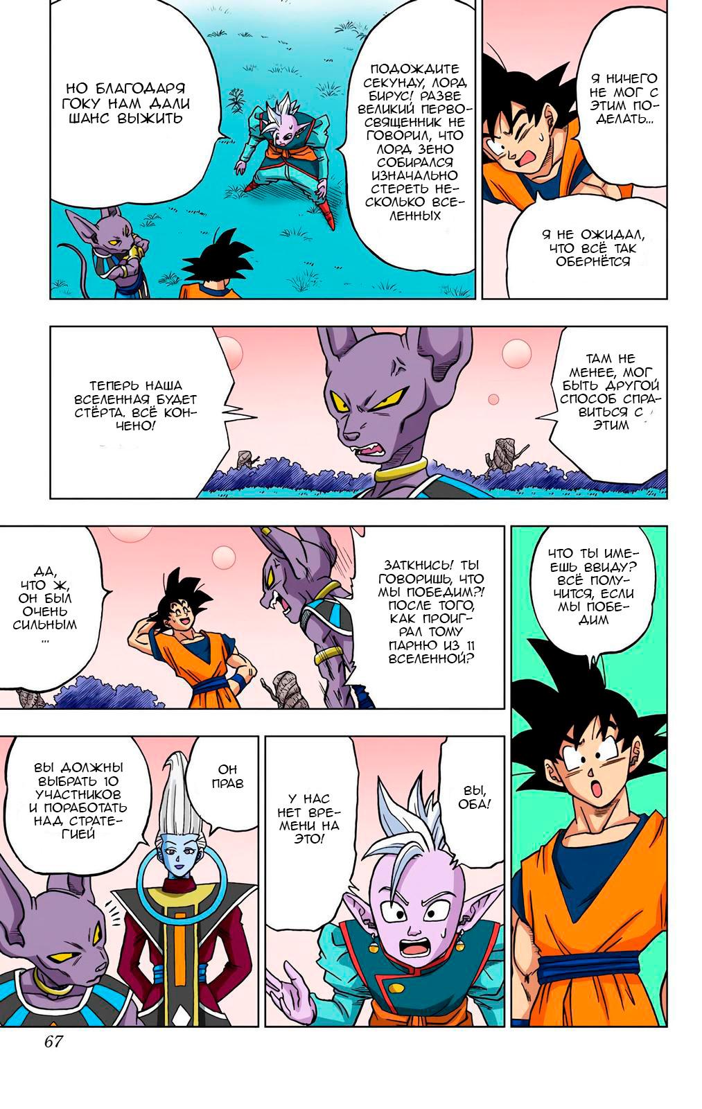 Read Dragon Ball Super  Digital Colored Comics RU Manga Online