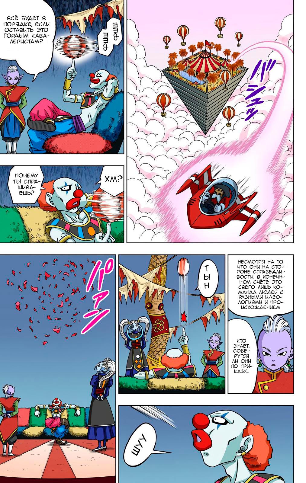 Read Dragon Ball Super  Digital Colored Comics RU Manga Online