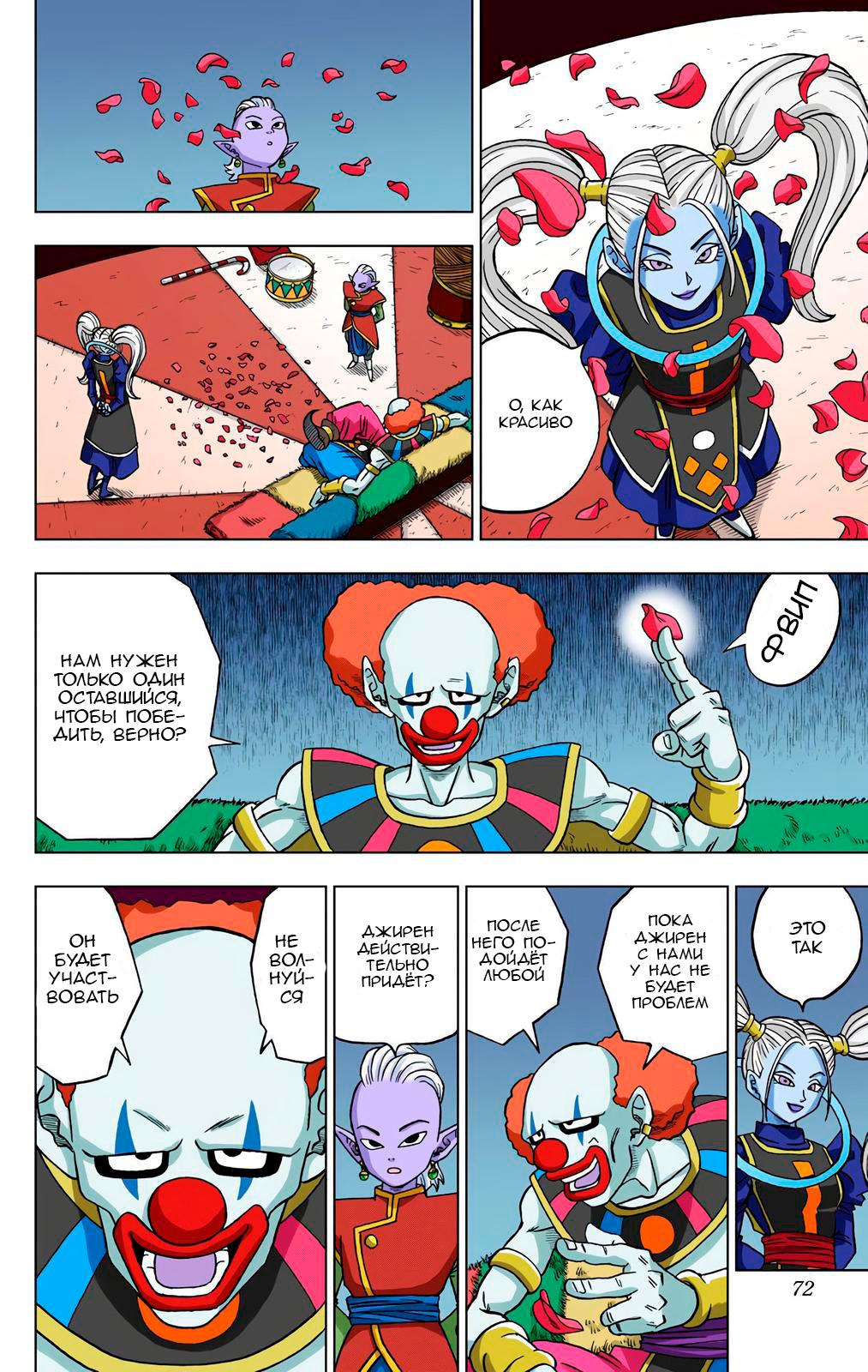 Read Dragon Ball Super  Digital Colored Comics RU Manga Online