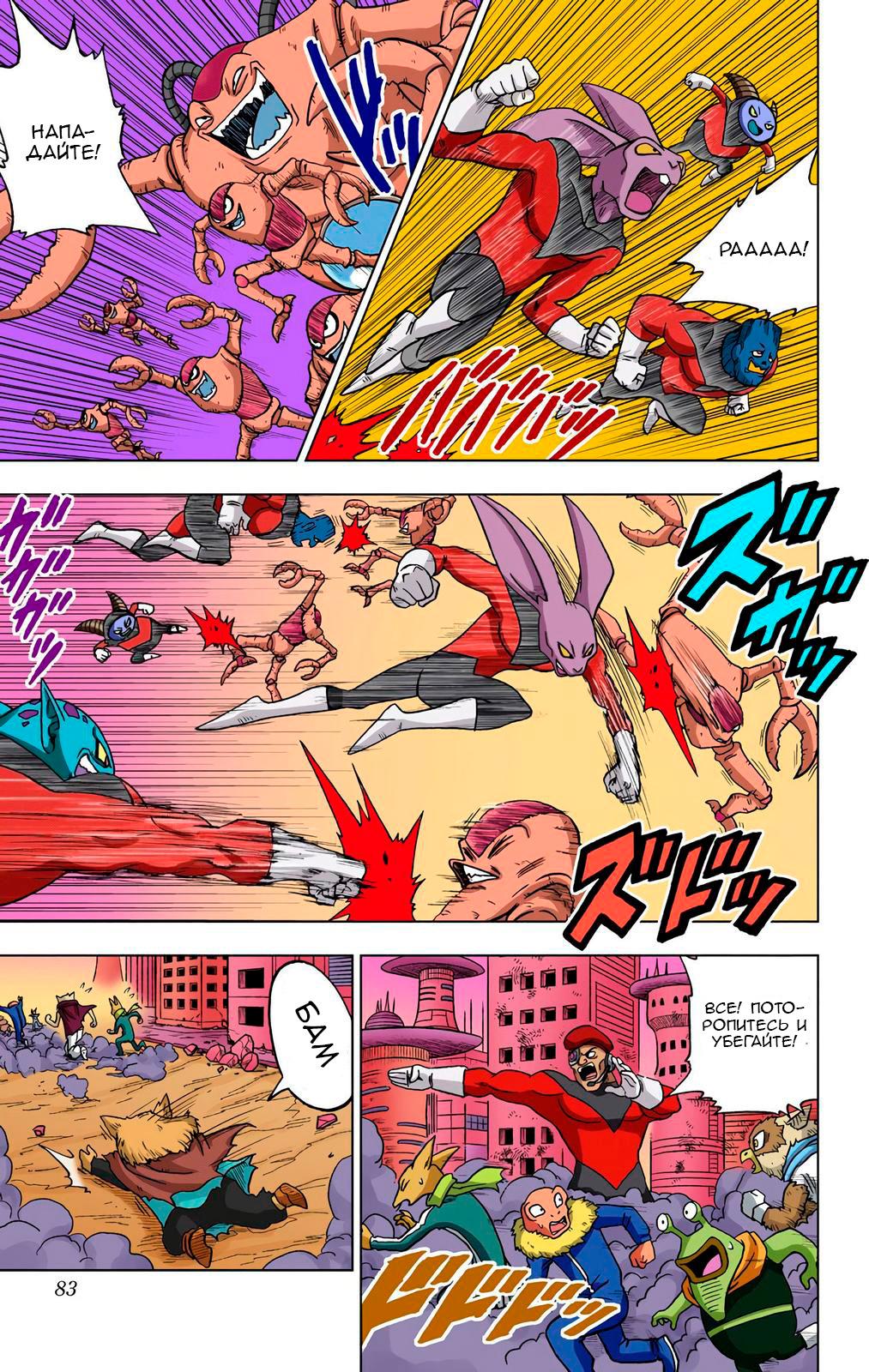 Read Dragon Ball Super  Digital Colored Comics RU Manga Online