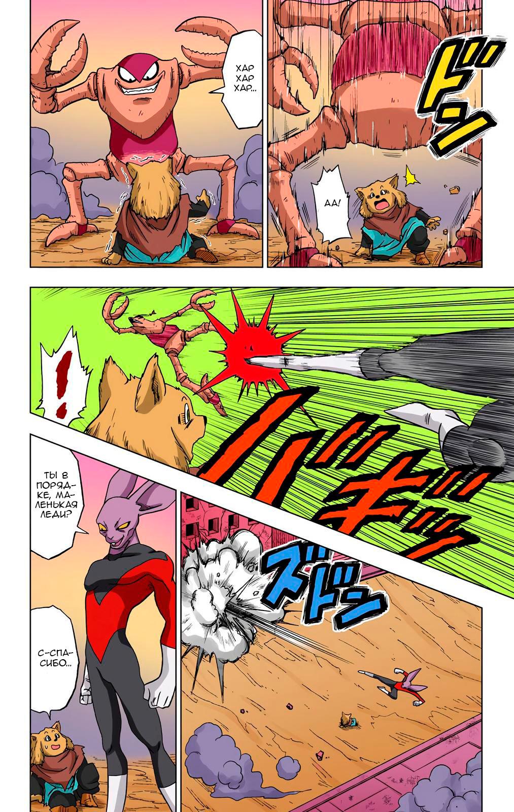 Read Dragon Ball Super  Digital Colored Comics RU Manga Online