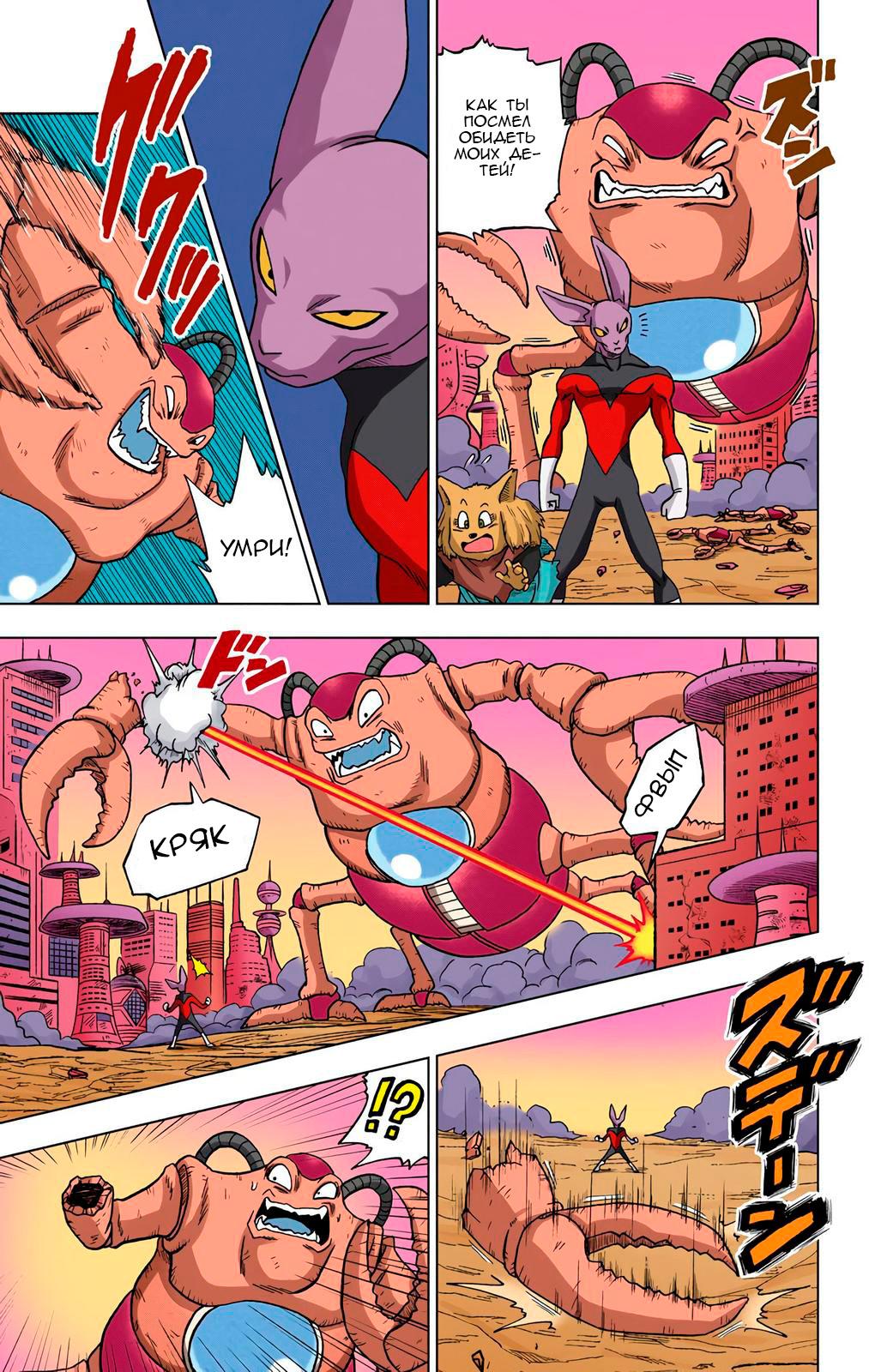 Read Dragon Ball Super  Digital Colored Comics RU Manga Online