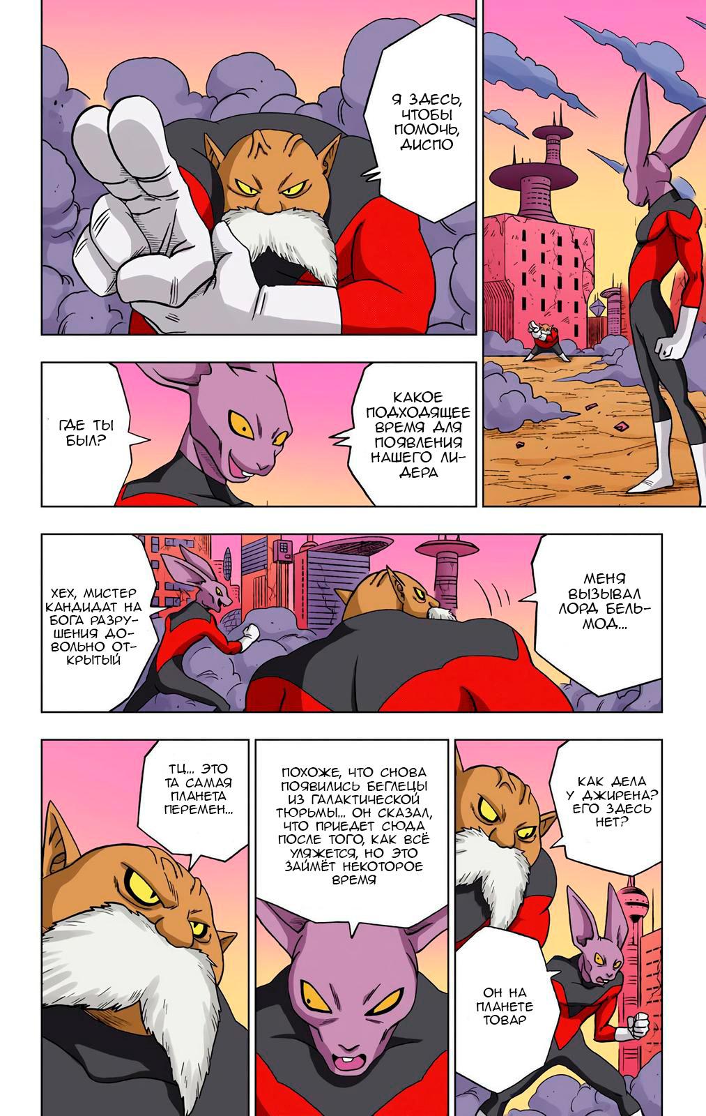 Read Dragon Ball Super  Digital Colored Comics RU Manga Online